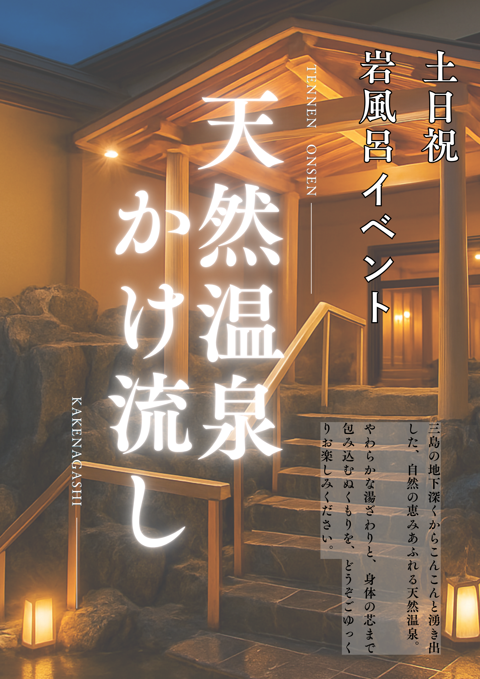 羽生温泉トップページ | 店舗数日本一の風呂屋 | 極楽湯