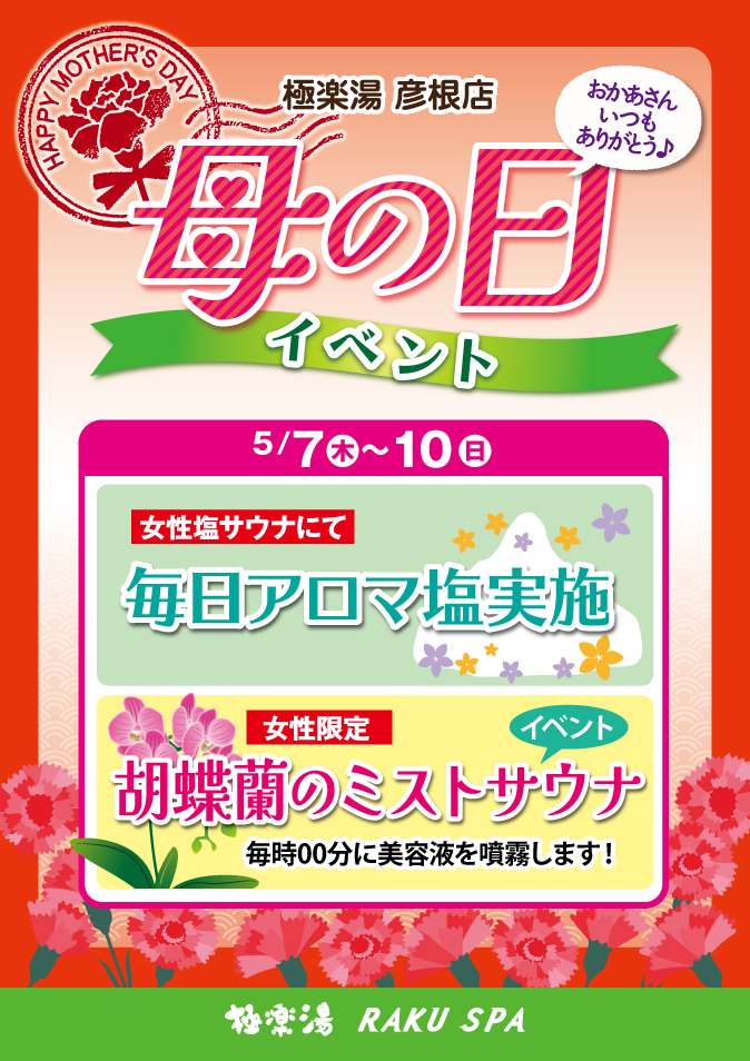 イベント | 店舗数日本一の風呂屋 | 極楽湯