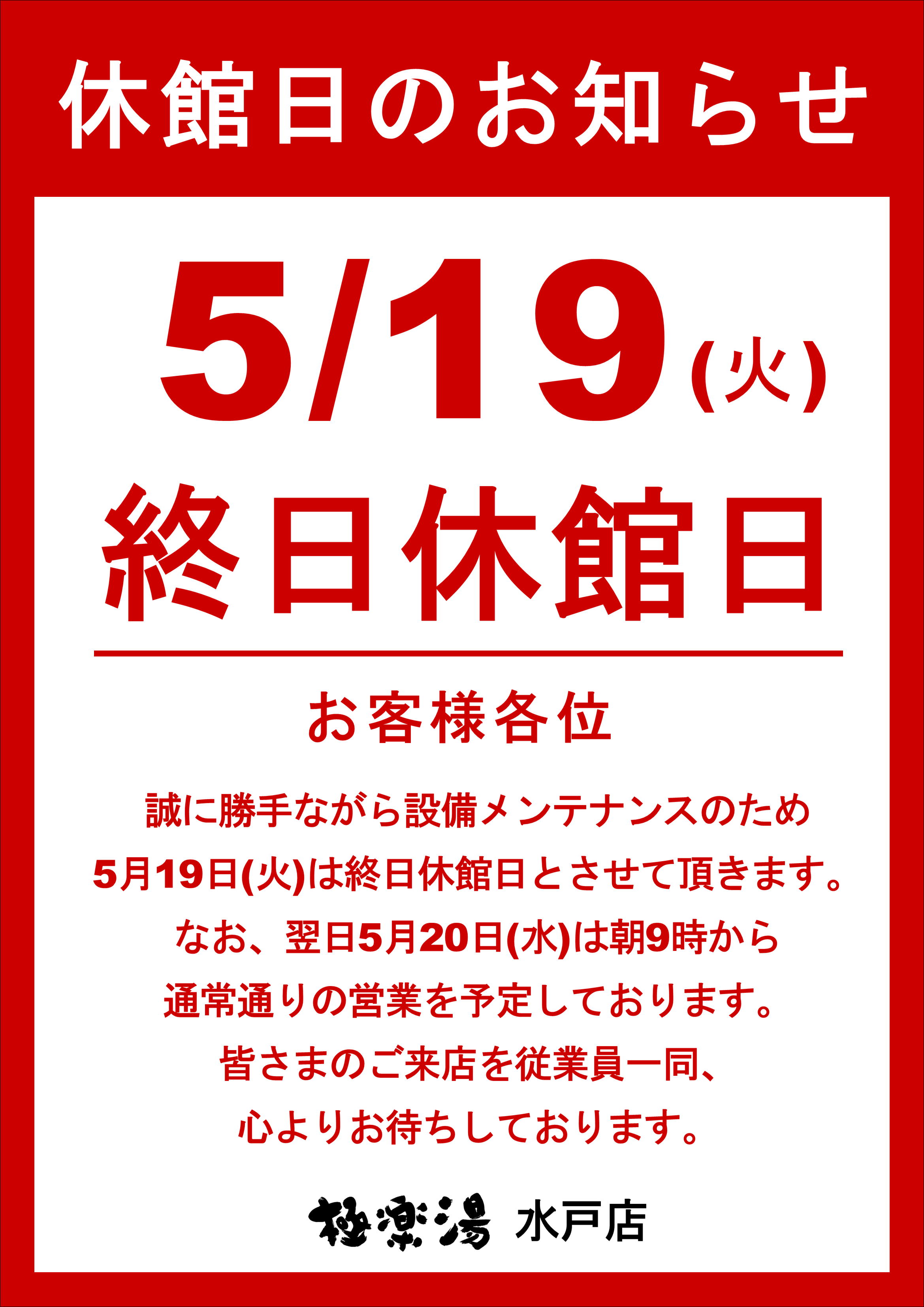 極楽湯 多摩センター店トップページ | 店舗数日本一の風呂屋 | 極楽湯