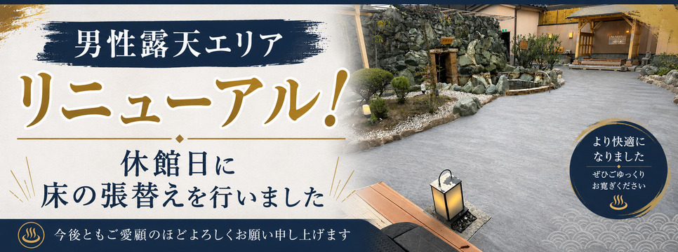 富谷店トップページ | 店舗数日本一の風呂屋 | 極楽湯 富谷店トップページ | 店舗数日本一の風呂屋 | 極楽湯