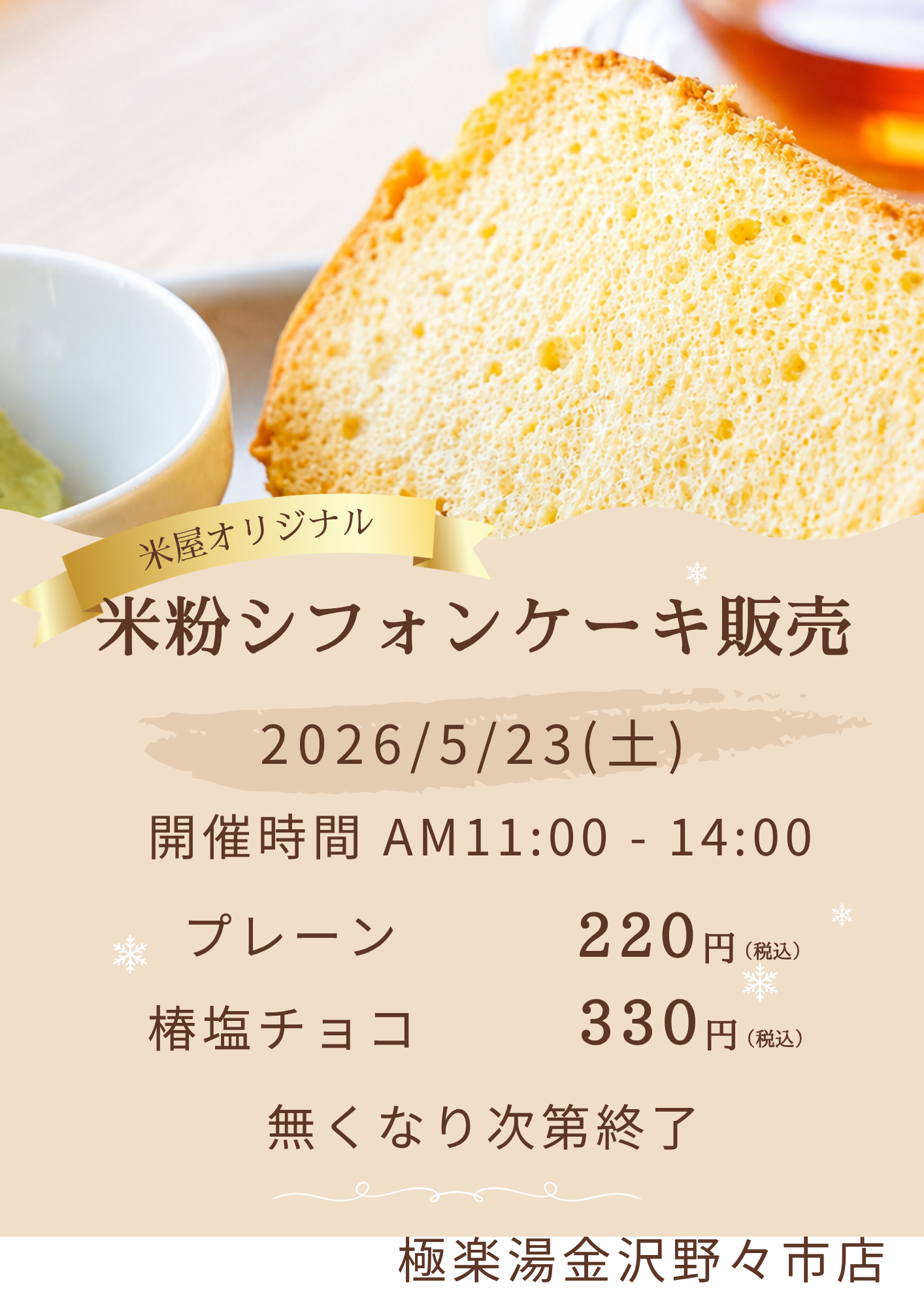 金沢野々市店 | 店舗数日本一の風呂屋 | 極楽湯