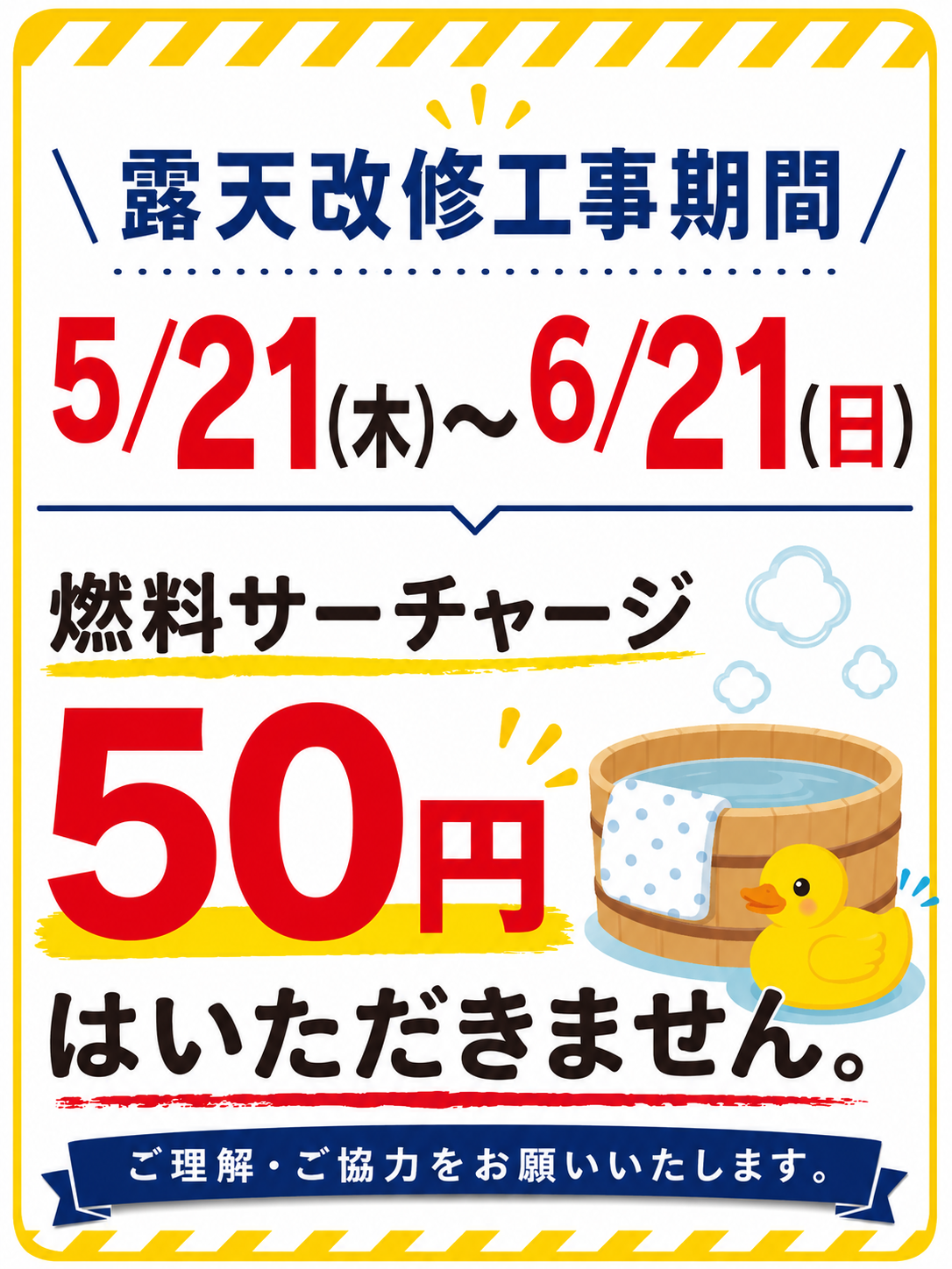 極楽湯 会員カードのご案内