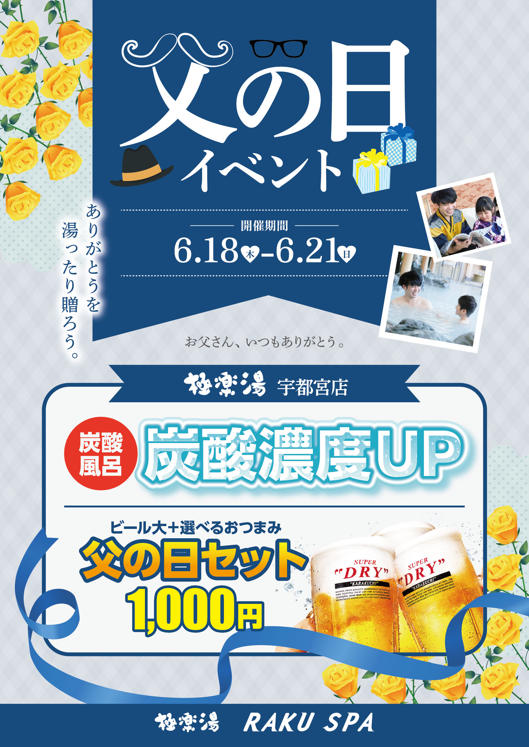 極楽湯 水戸店トップページ | 店舗数日本一の風呂屋 | 極楽湯