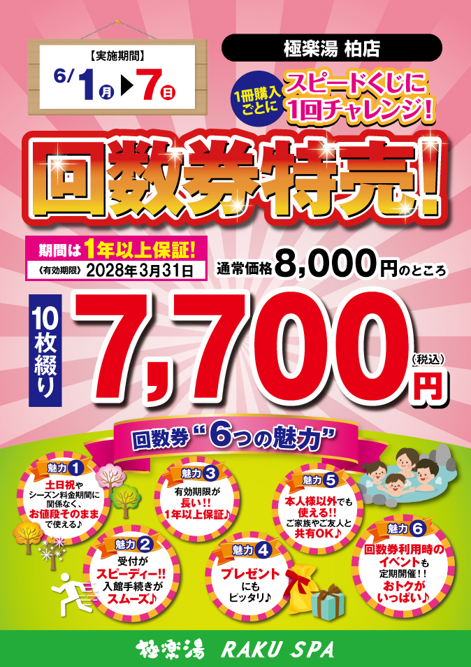 極楽湯水戸　回数券2冊　（20枚） 極楽湯 水戸店トップページ | 店舗数日本一の風呂屋 | 極楽湯