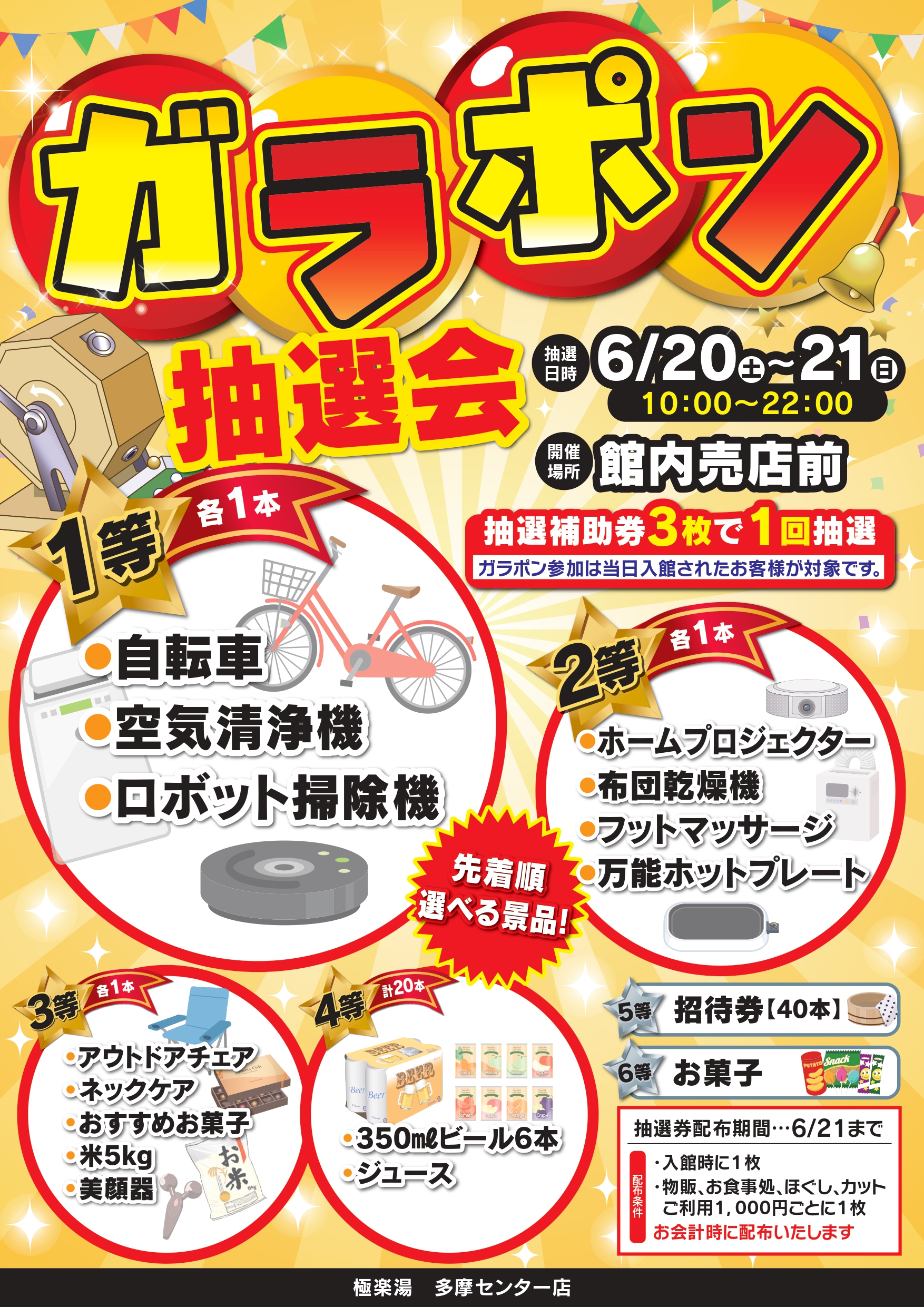 堺泉北店TOPページ | 店舗数日本一の風呂屋 | 極楽湯