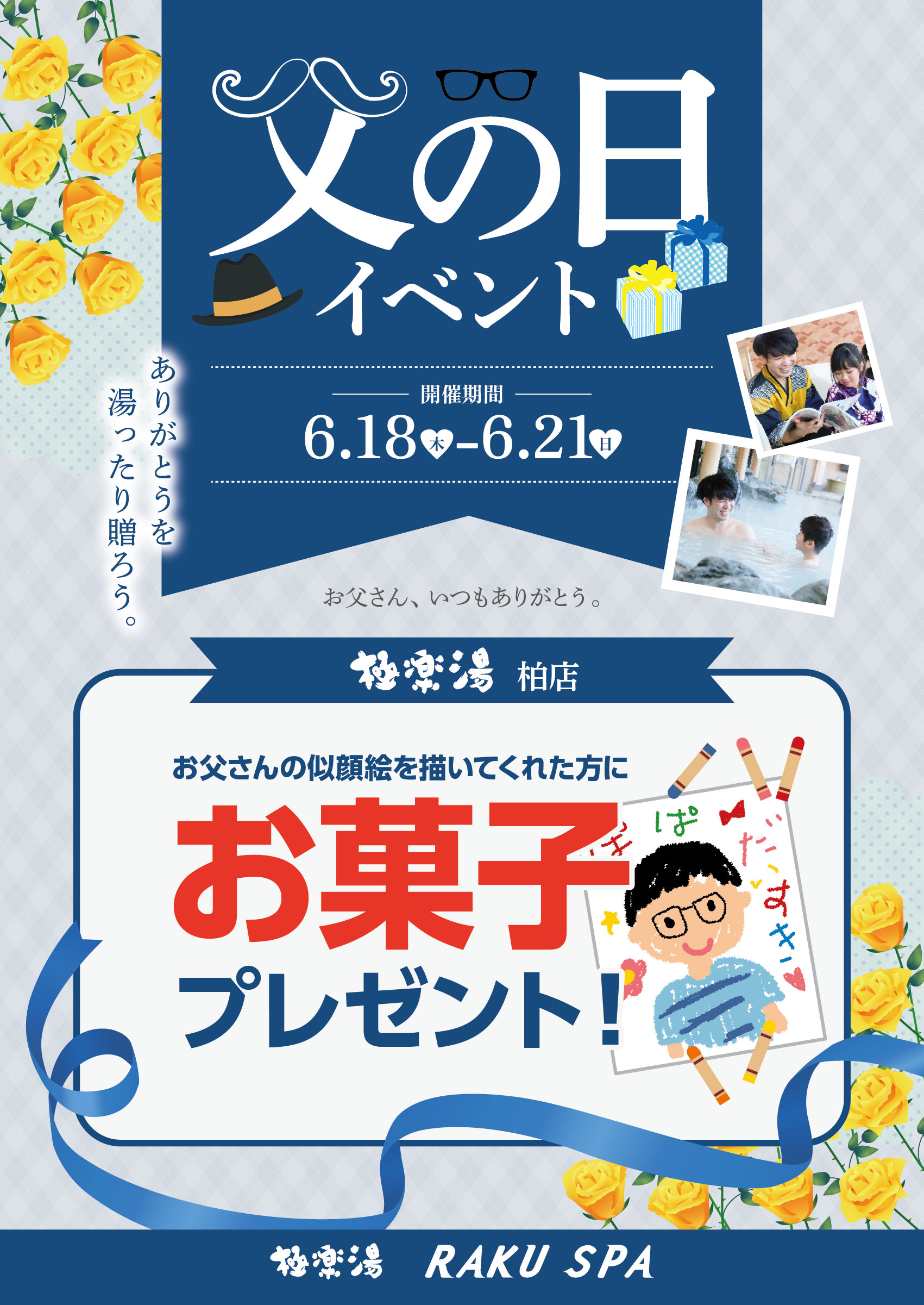 極楽湯 水戸店トップページ | 店舗数日本一の風呂屋 | 極楽湯