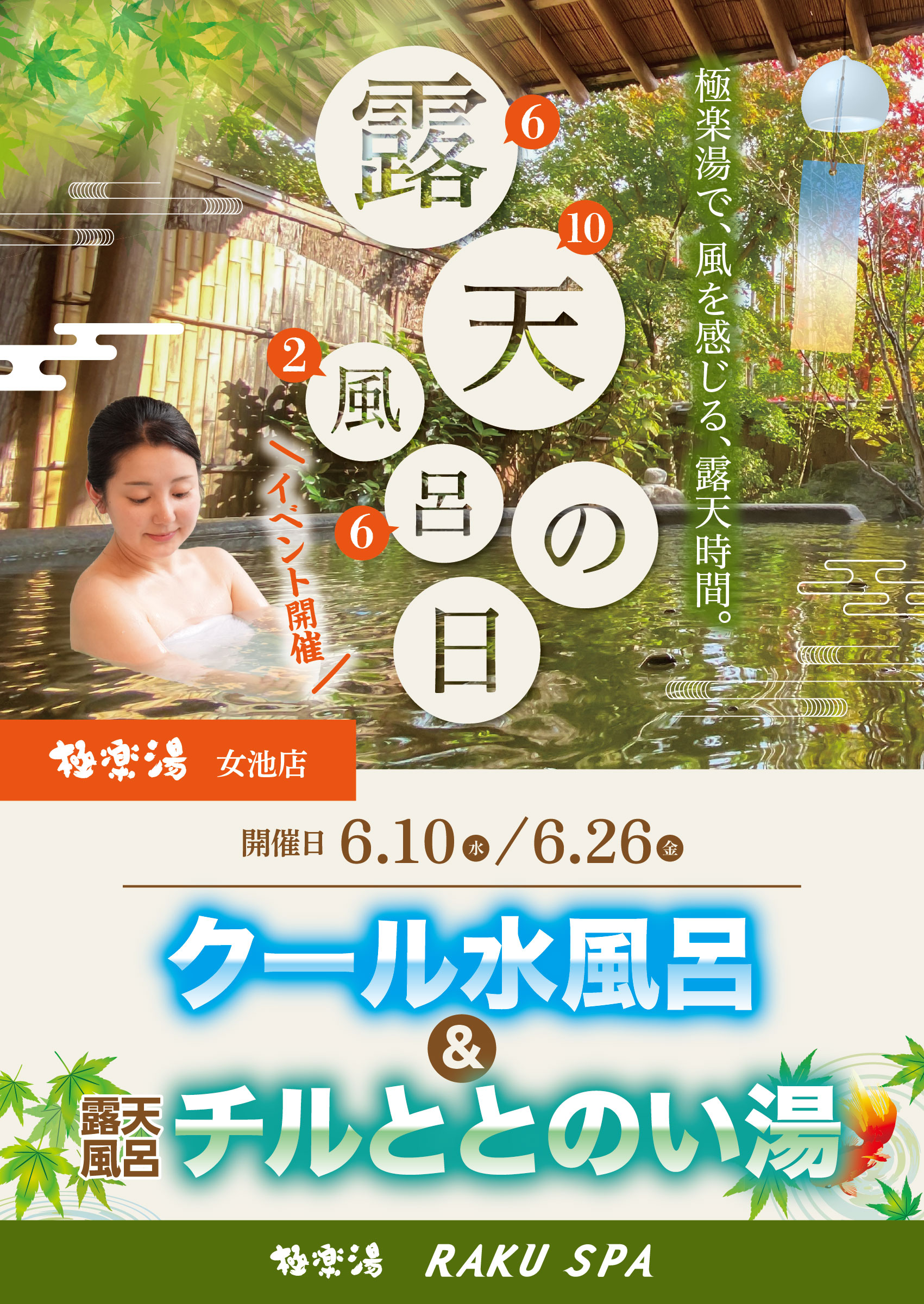 イベント | 店舗数日本一の風呂屋 | 極楽湯