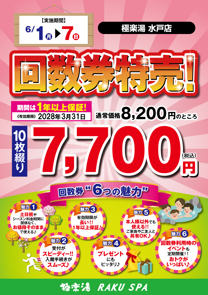 茨木店TOPページ | 店舗数日本一の風呂屋 | 極楽湯