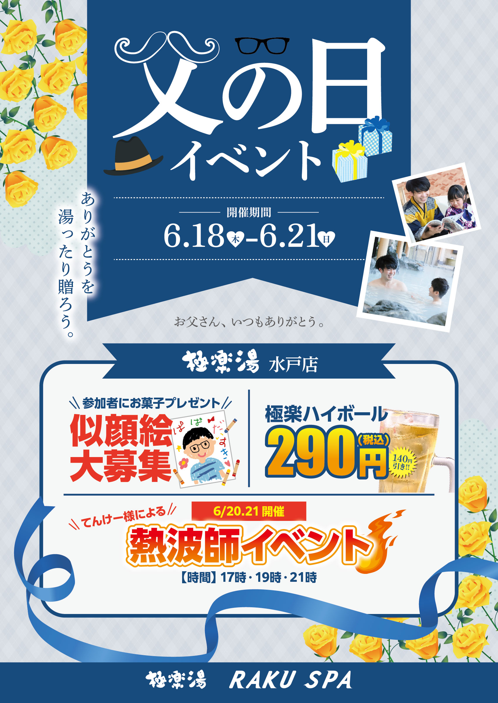 【週末セール　新品/未使用】北投の湯　高純度プレート　鑑別書付きです！ 極楽湯 水戸店トップページ | 店舗数日本一の風呂屋 | 極楽湯