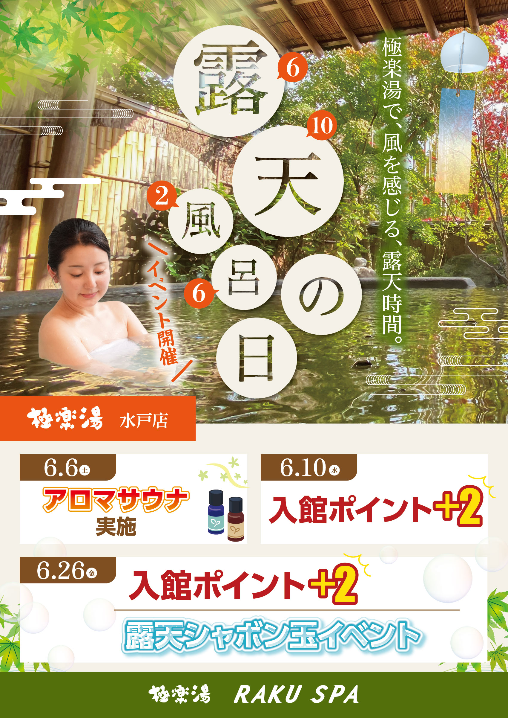 極楽湯 水戸店トップページ | 店舗数日本一の風呂屋 | 極楽湯