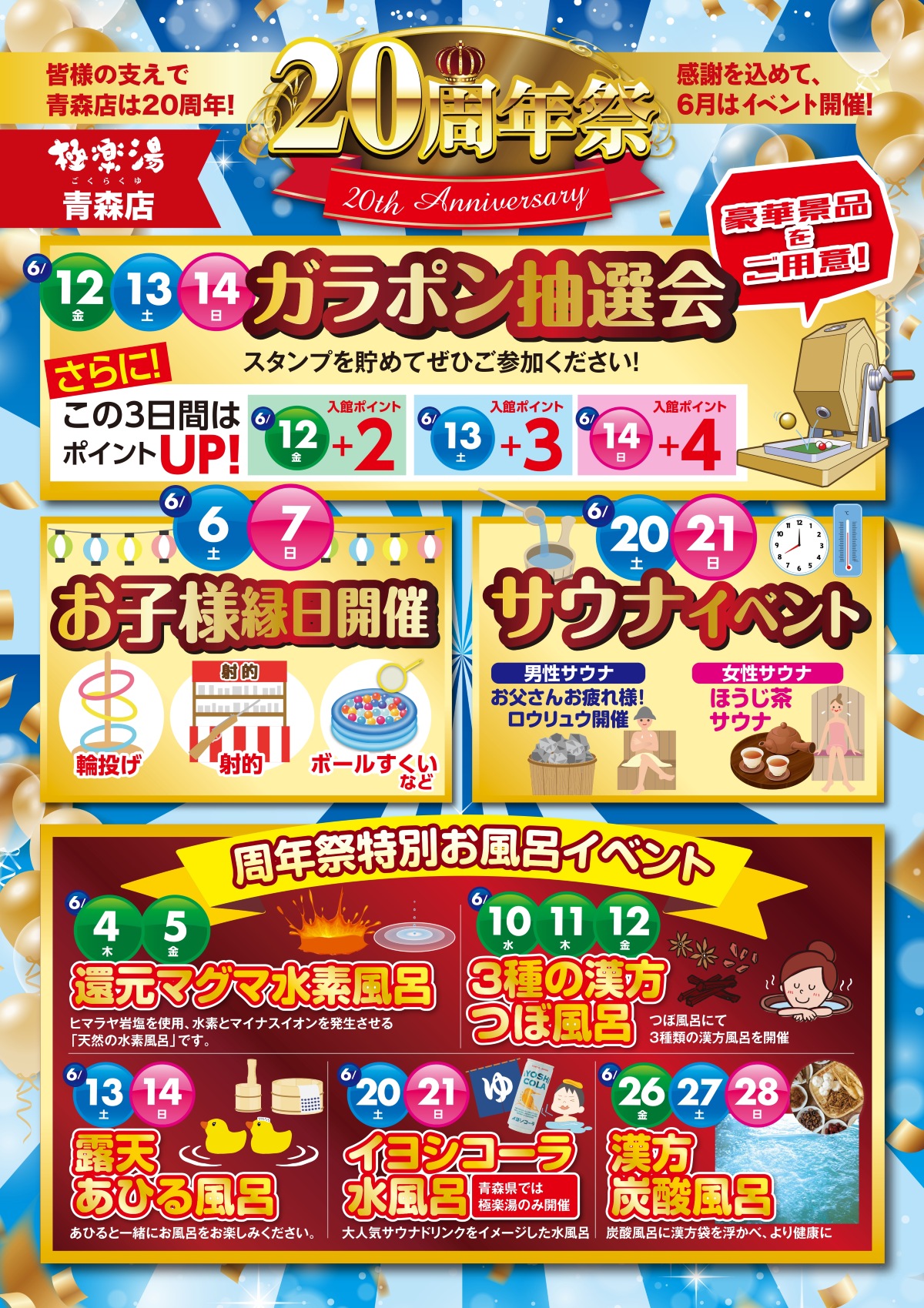 極楽湯 多摩センター店トップページ | 店舗数日本一の風呂屋 | 極楽湯