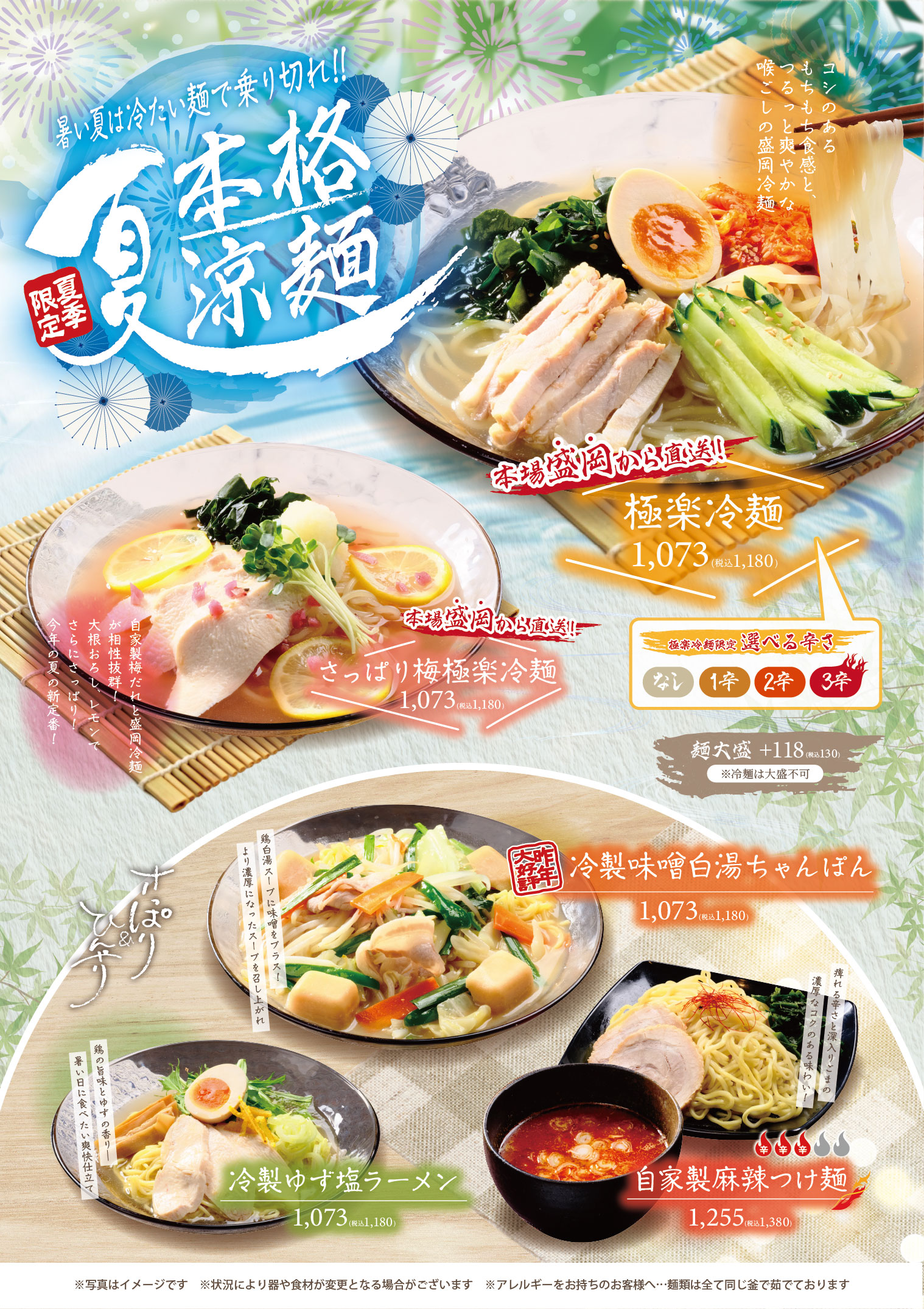 期間限定メニュー | 店舗数日本一の風呂屋 | 極楽湯