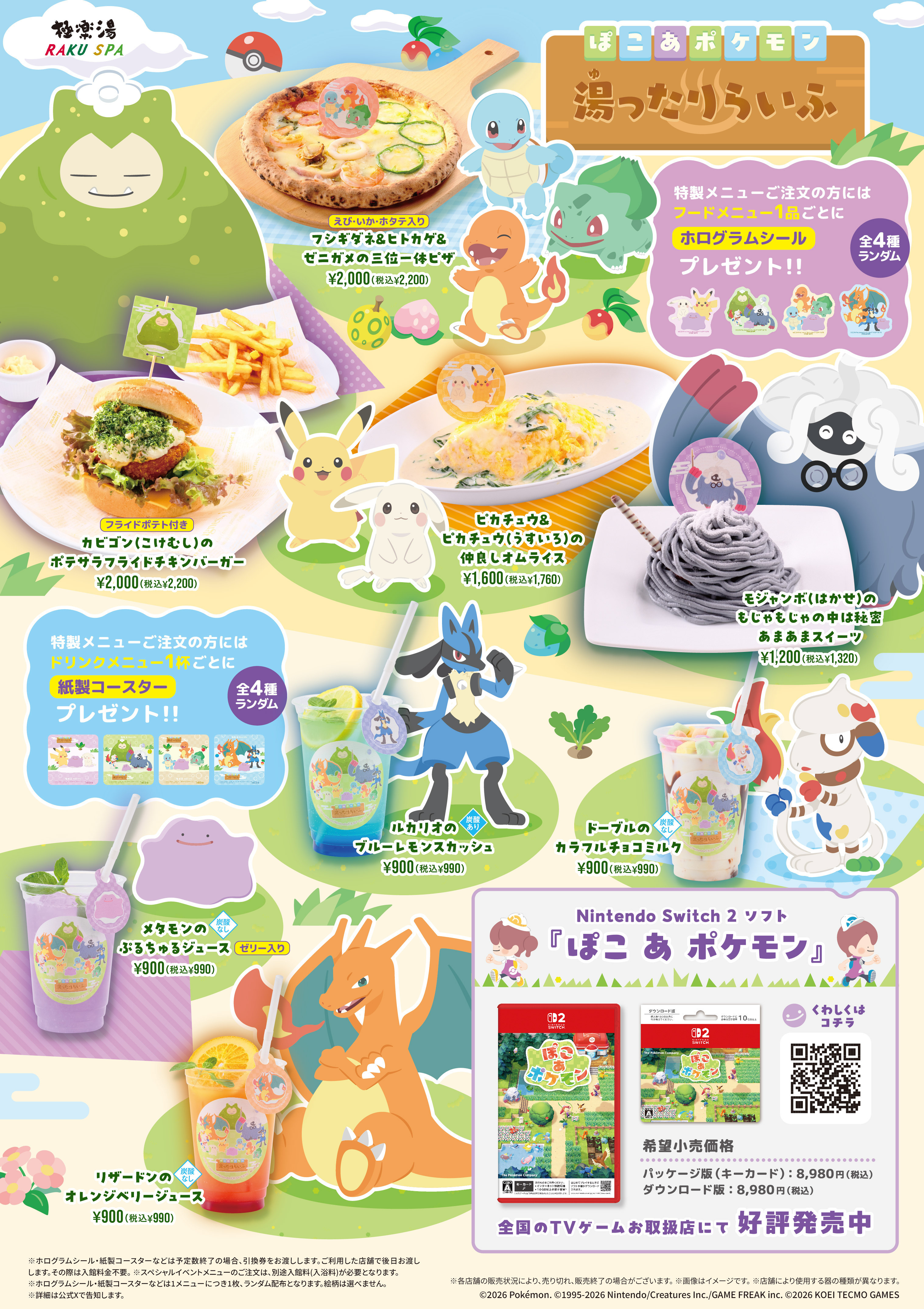 極楽湯RAKU SPAスペシャルイベント “ぽこ あ ポケモン 湯ったりらいふ
