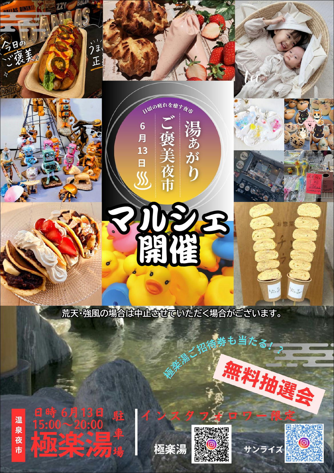 極楽湯 水戸店トップページ | 店舗数日本一の風呂屋 | 極楽湯