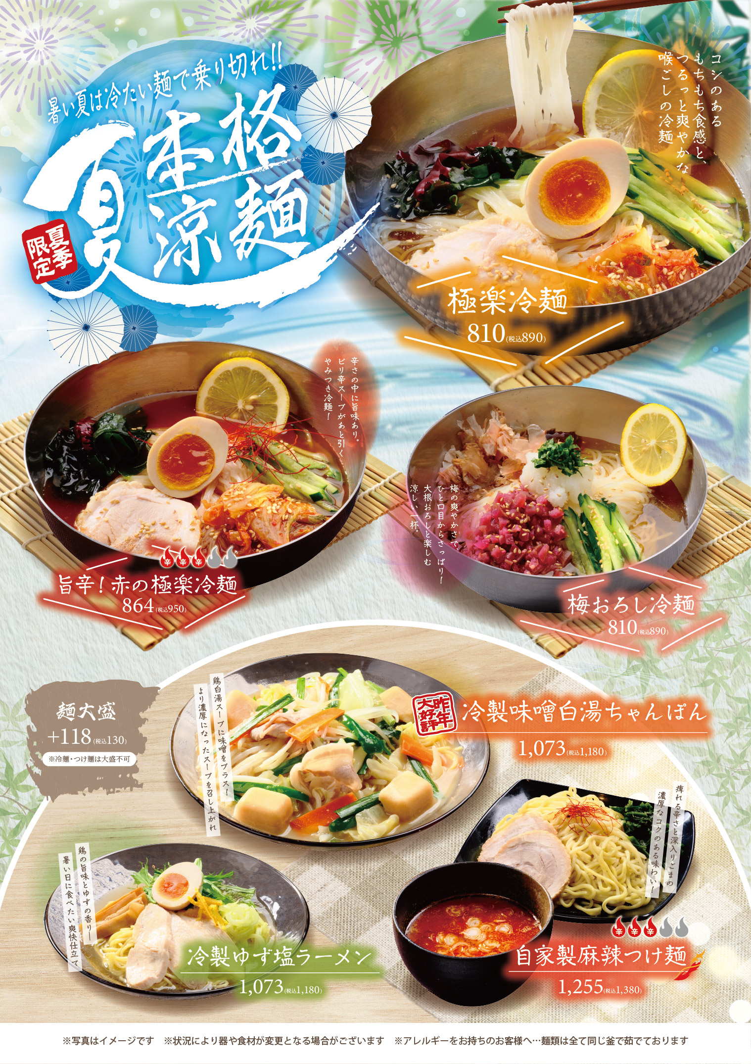 三島店おすすめメニュー | 店舗数日本一の風呂屋 | 極楽湯