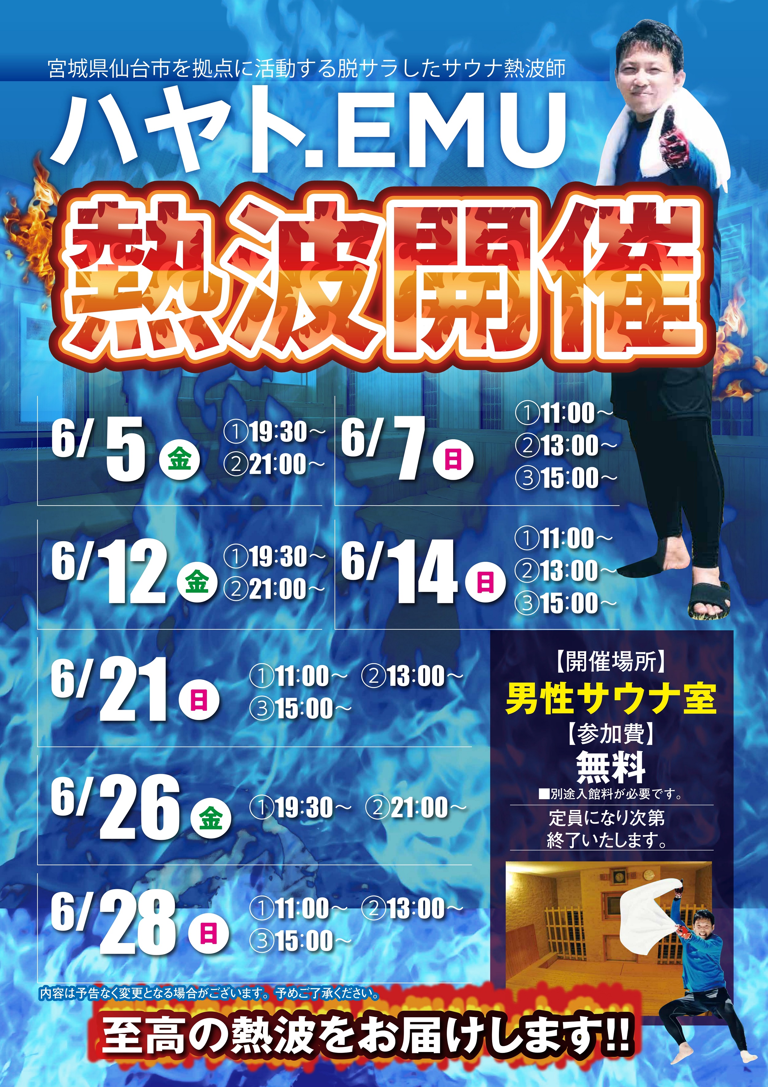 極楽湯 水戸店トップページ | 店舗数日本一の風呂屋 | 極楽湯