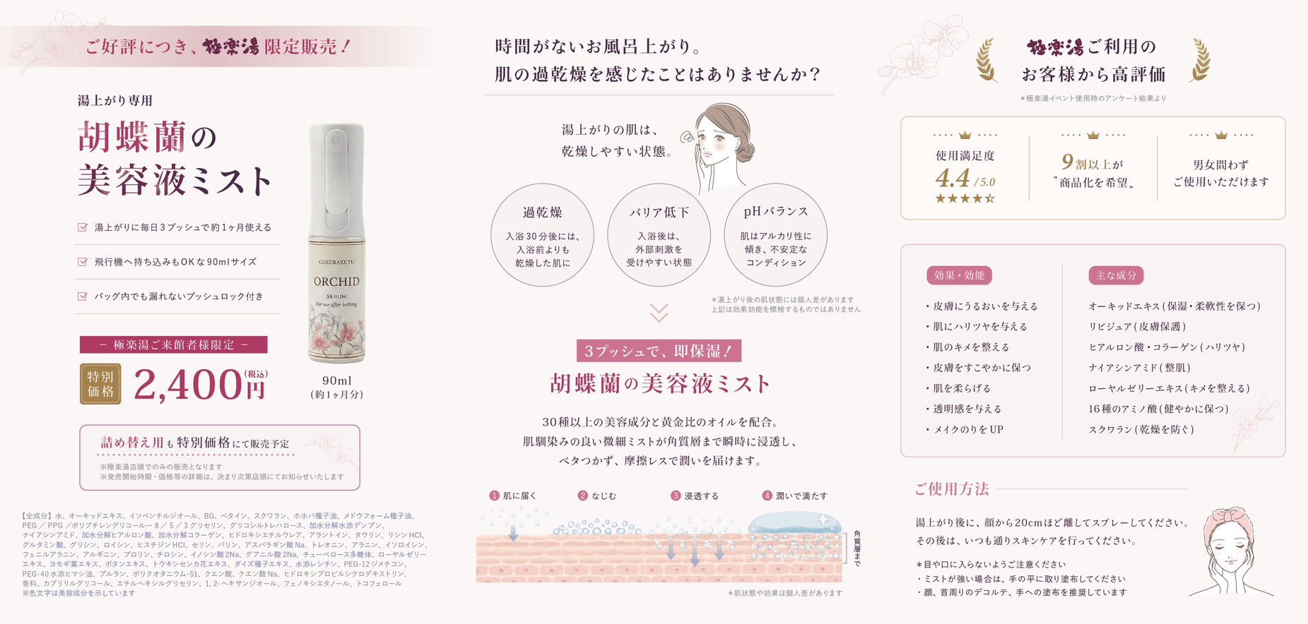 極楽湯 水戸店トップページ | 店舗数日本一の風呂屋 | 極楽湯 極楽湯 水戸店トップページ | 店舗数日本一の風呂屋 | 極楽湯