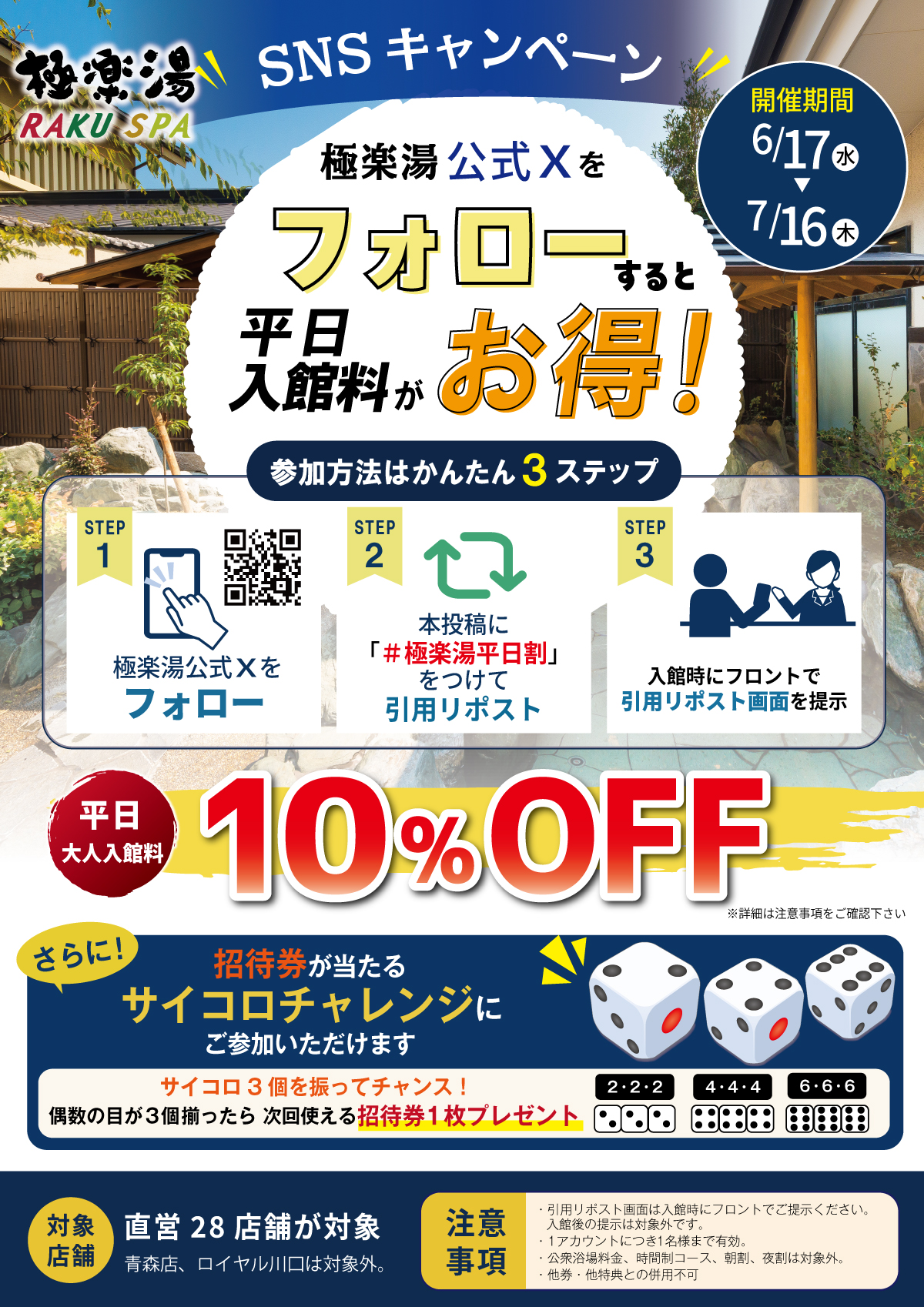 イベント | 店舗数日本一の風呂屋 | 極楽湯