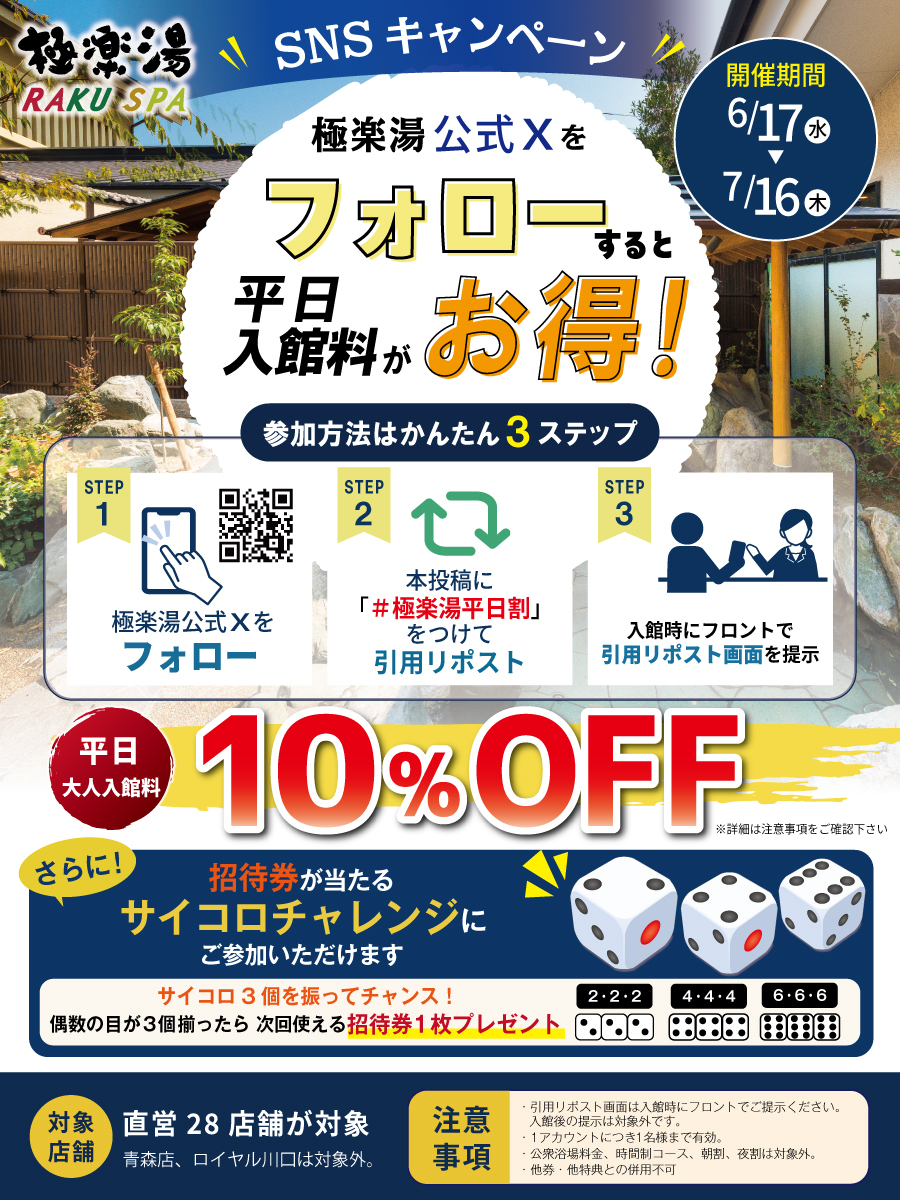富谷店トップページ | 店舗数日本一の風呂屋 | 極楽湯