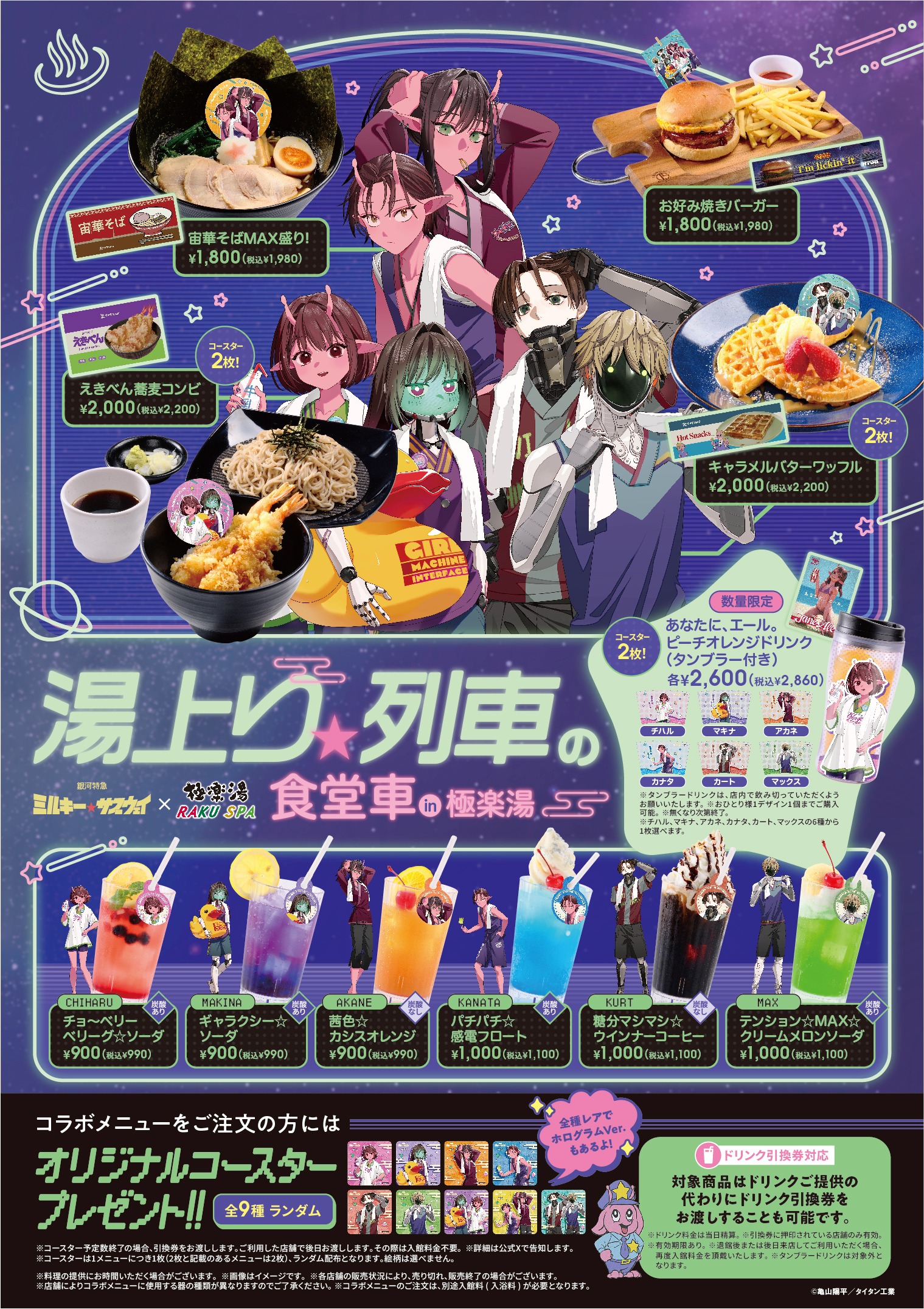 期間限定メニュー | 店舗数日本一の風呂屋 | 極楽湯