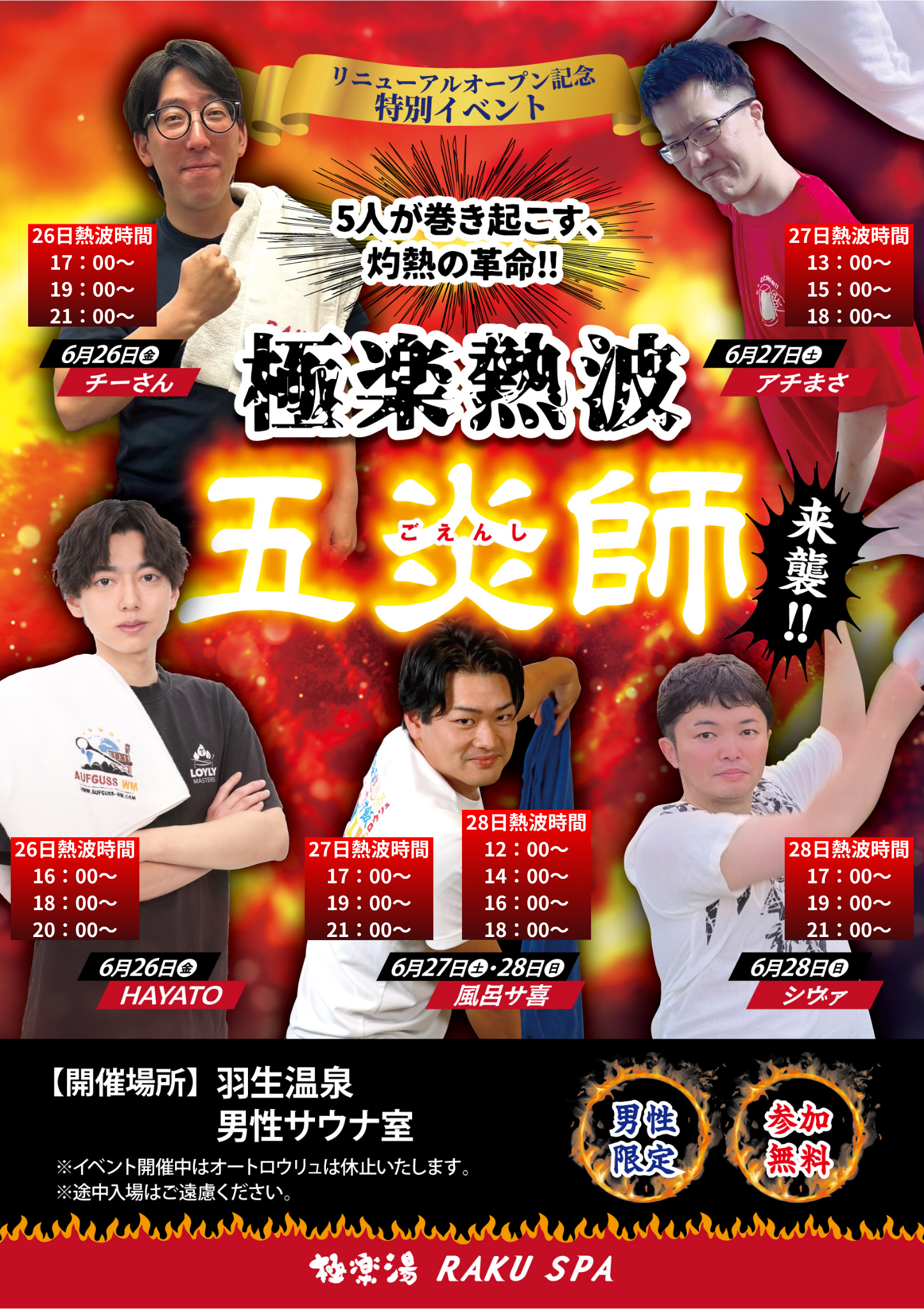 極楽湯 会員カードのご案内