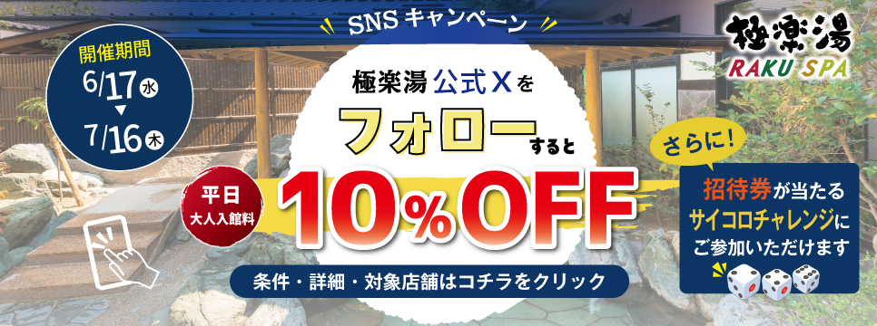 極楽湯 横浜芹が谷店トップページ | 店舗数日本一の風呂屋 | 極楽湯