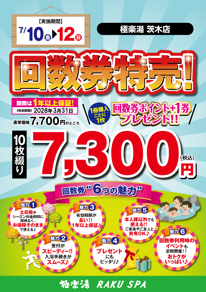 茨木店TOPページ | 店舗数日本一の風呂屋 | 極楽湯 茨木店TOPページ | 店舗数日本一の風呂屋 | 極楽湯