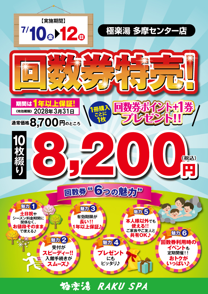 イベント | 店舗数日本一の風呂屋 | 極楽湯