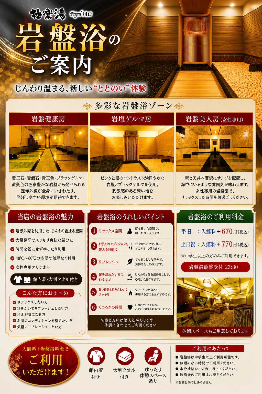 極楽湯 ロイヤル川口トップページ | 店舗数日本一の風呂屋 | 極楽湯 極楽湯 ロイヤル川口トップページ | 店舗数日本一の風呂屋 | 極楽湯