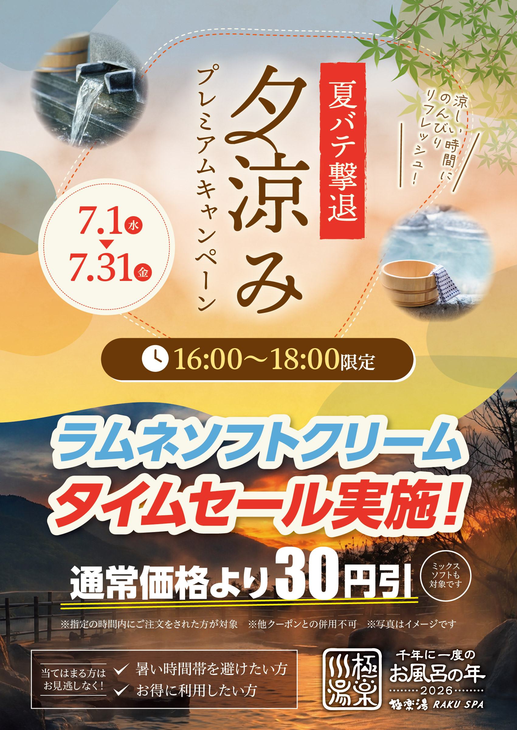 極楽湯 幸手店トップページ | 店舗数日本一の風呂屋 | 極楽湯