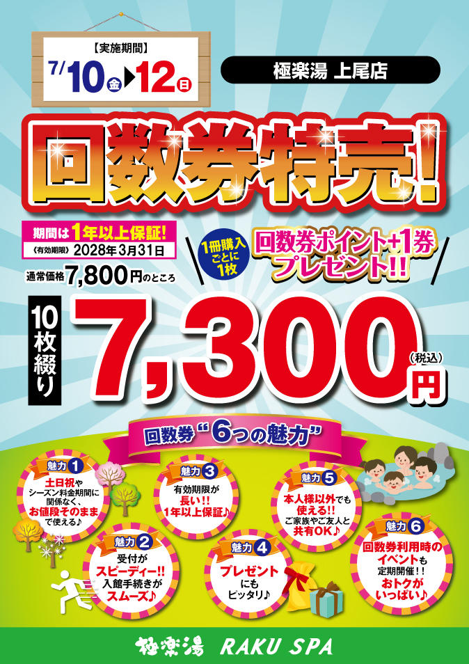イベント | 店舗数日本一の風呂屋 | 極楽湯