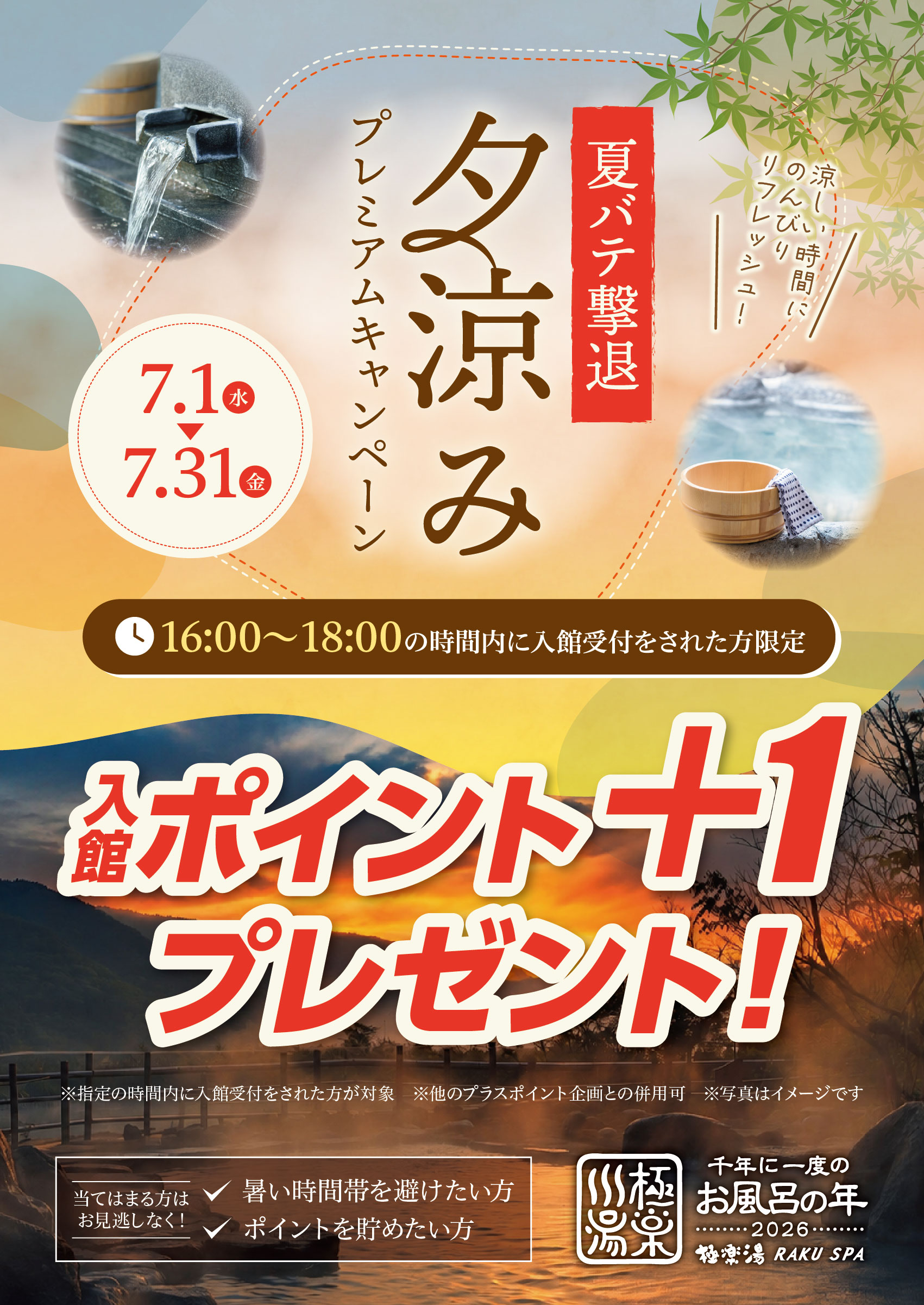 羽生温泉トップページ | 店舗数日本一の風呂屋 | 極楽湯 羽生温泉トップページ | 店舗数日本一の風呂屋 | 極楽湯
