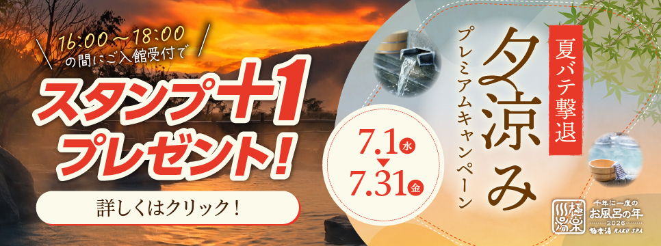 羽生温泉トップページ | 店舗数日本一の風呂屋 | 極楽湯 羽生温泉トップページ | 店舗数日本一の風呂屋 | 極楽湯
