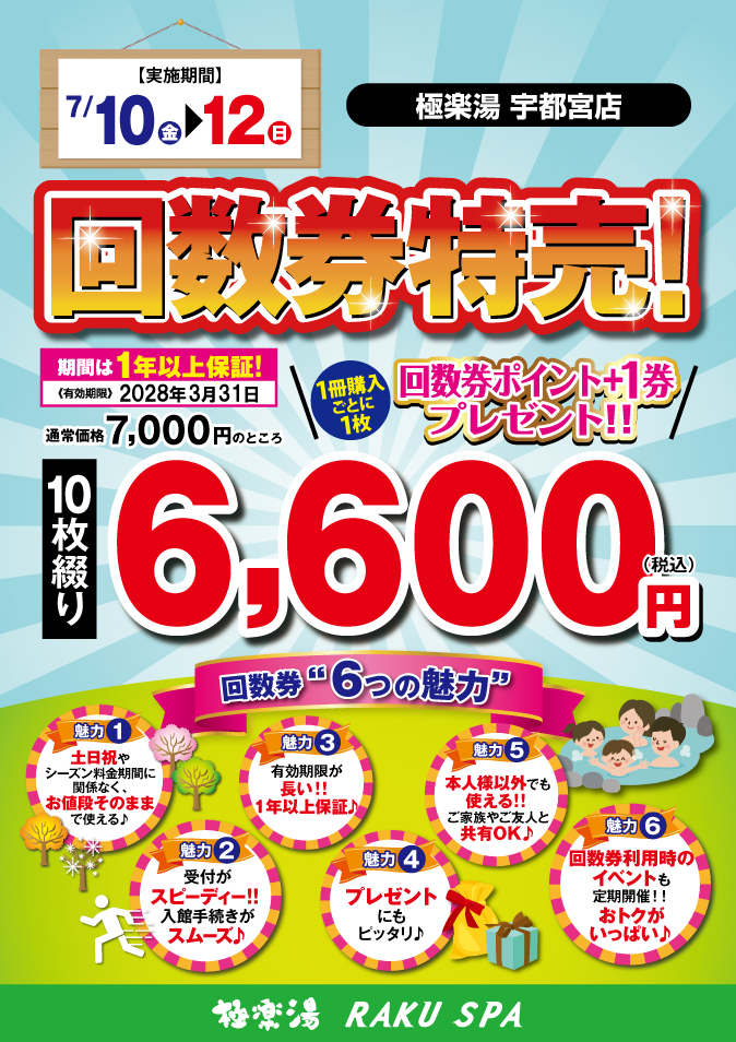 彦根店トップページ | 店舗数日本一の風呂屋 | 極楽湯