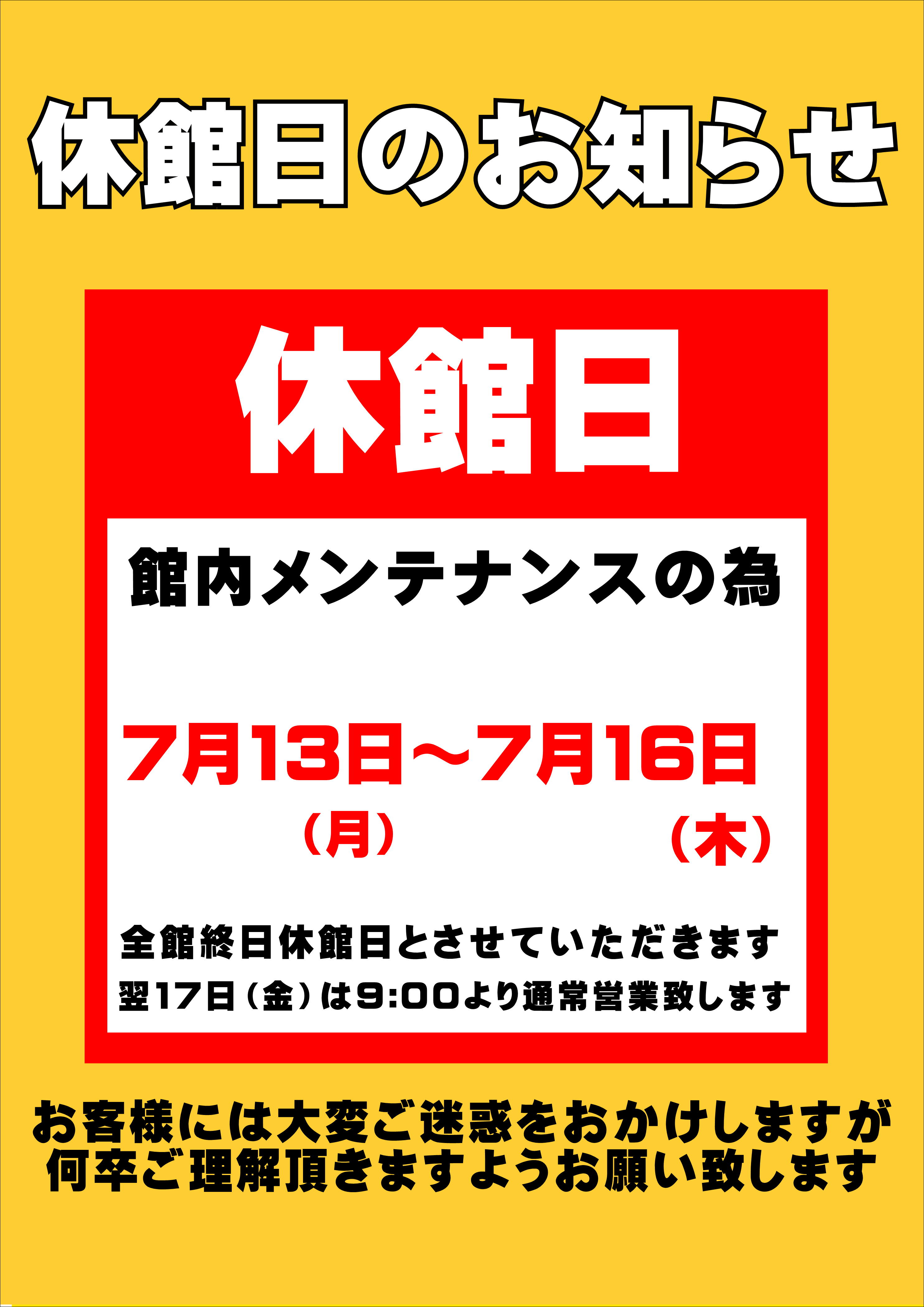 イベント | 店舗数日本一の風呂屋 | 極楽湯
