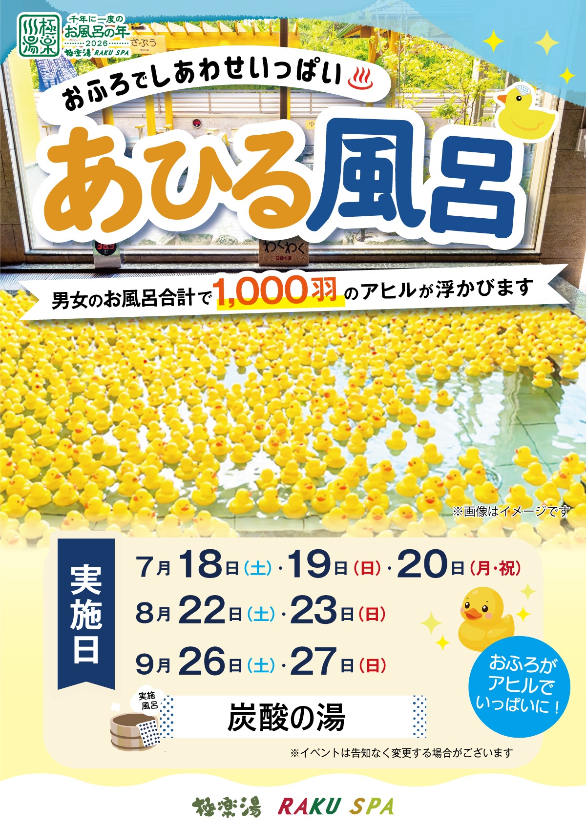 極楽湯 水戸店トップページ | 店舗数日本一の風呂屋 | 極楽湯