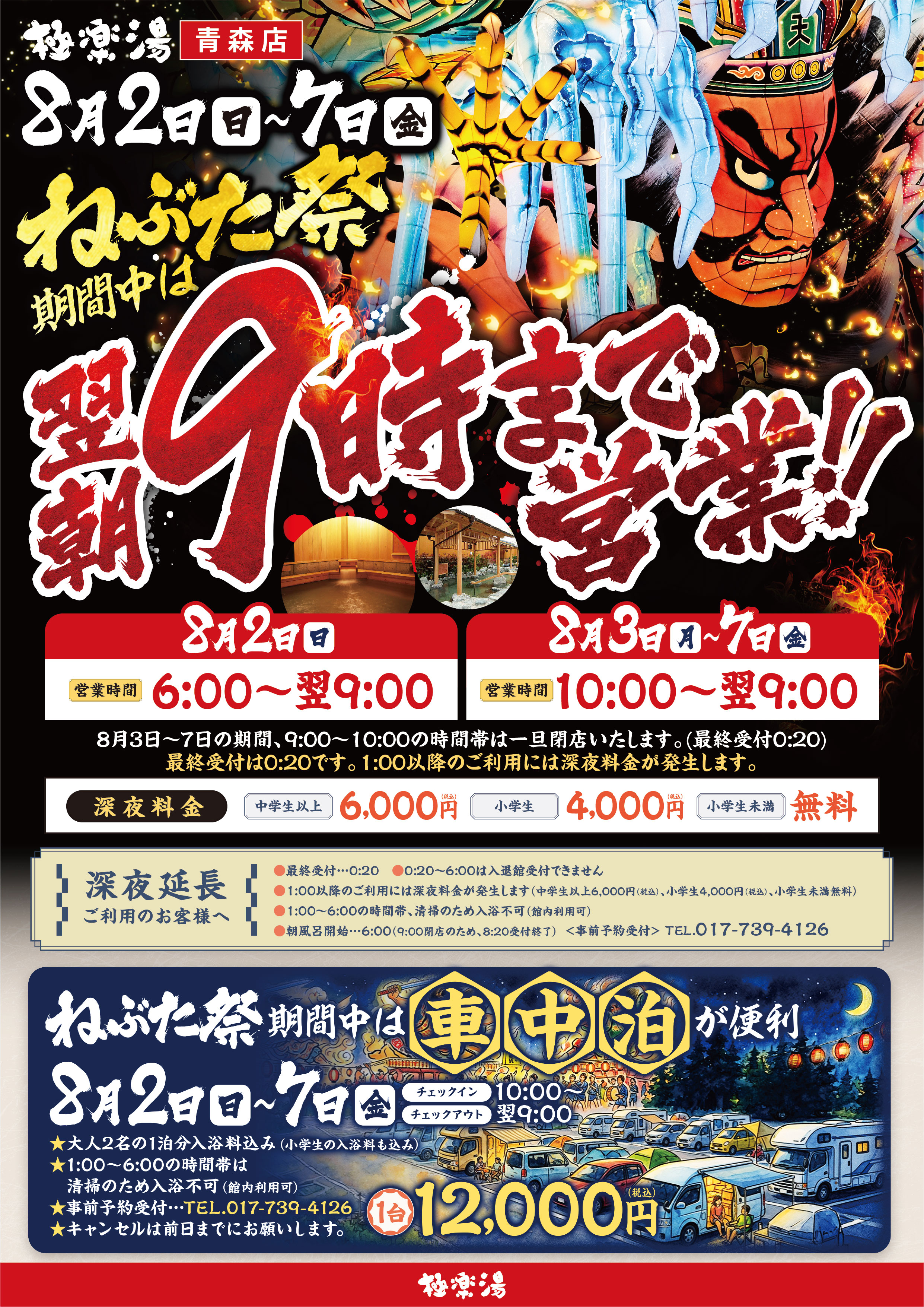 極楽湯 青森店トップページ | 店舗数日本一の風呂屋 | 極楽湯