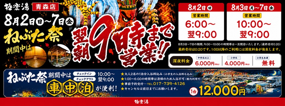 瀬呂範太 極楽湯×20 最終値下げ 極楽湯 青森店トップページ | 店舗数日本一の風呂屋 | 極楽湯