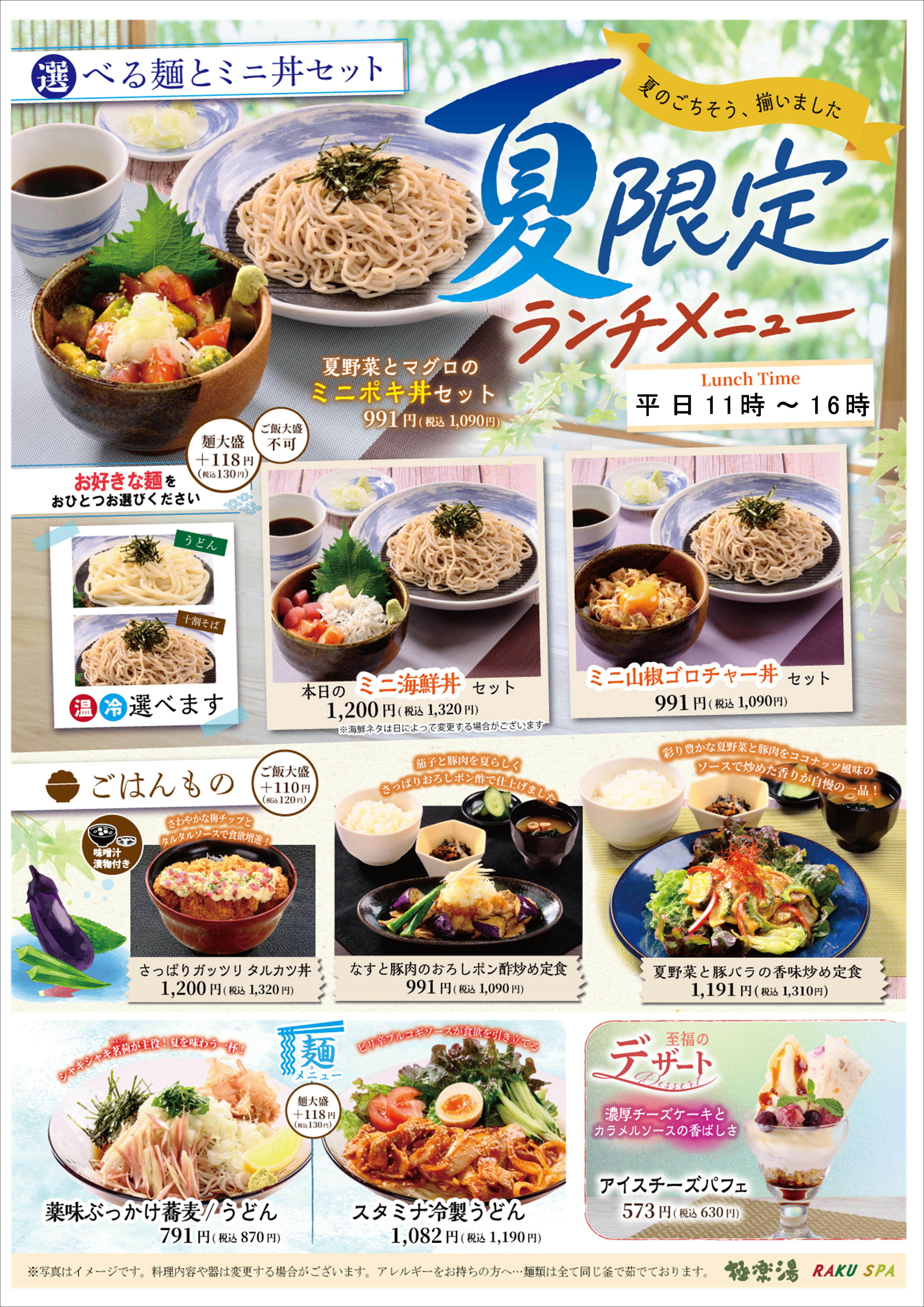 期間限定メニュー | 店舗数日本一の風呂屋 | 極楽湯