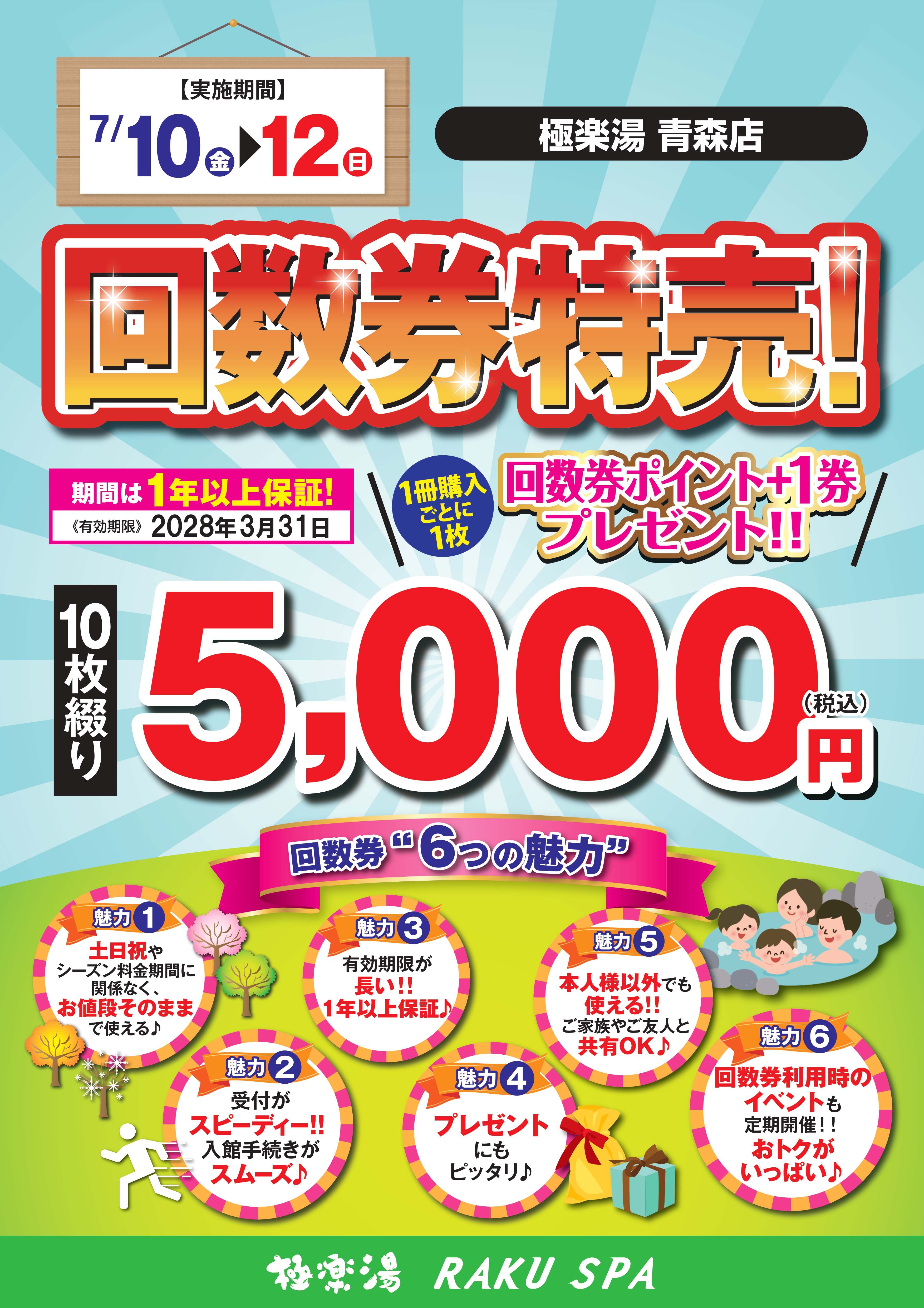 商談中】スーパー銭湯 極楽湯 八戸店 回数券30枚 入浴料金変更の