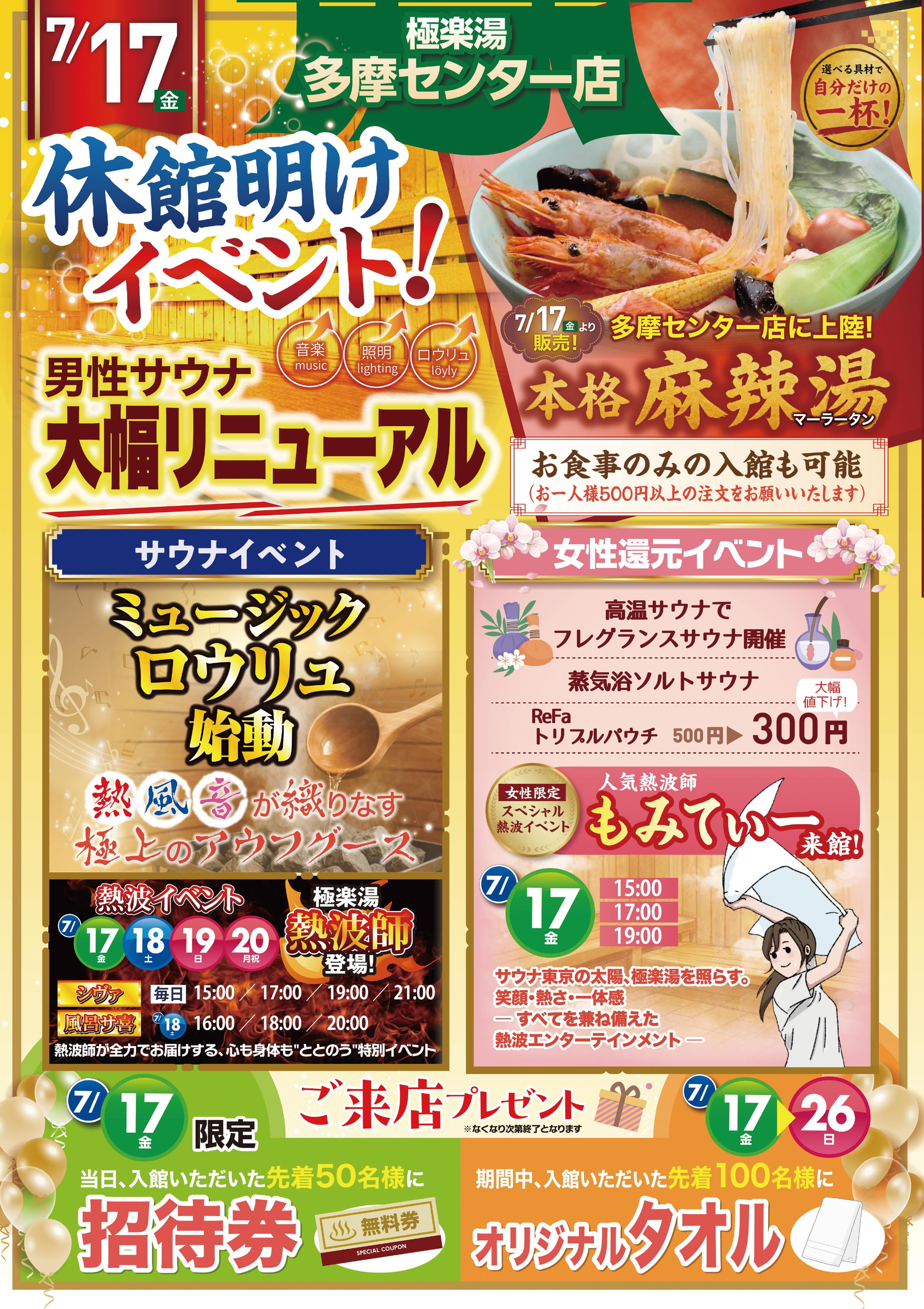 津店TOPページ | 店舗数日本一の風呂屋 | 極楽湯