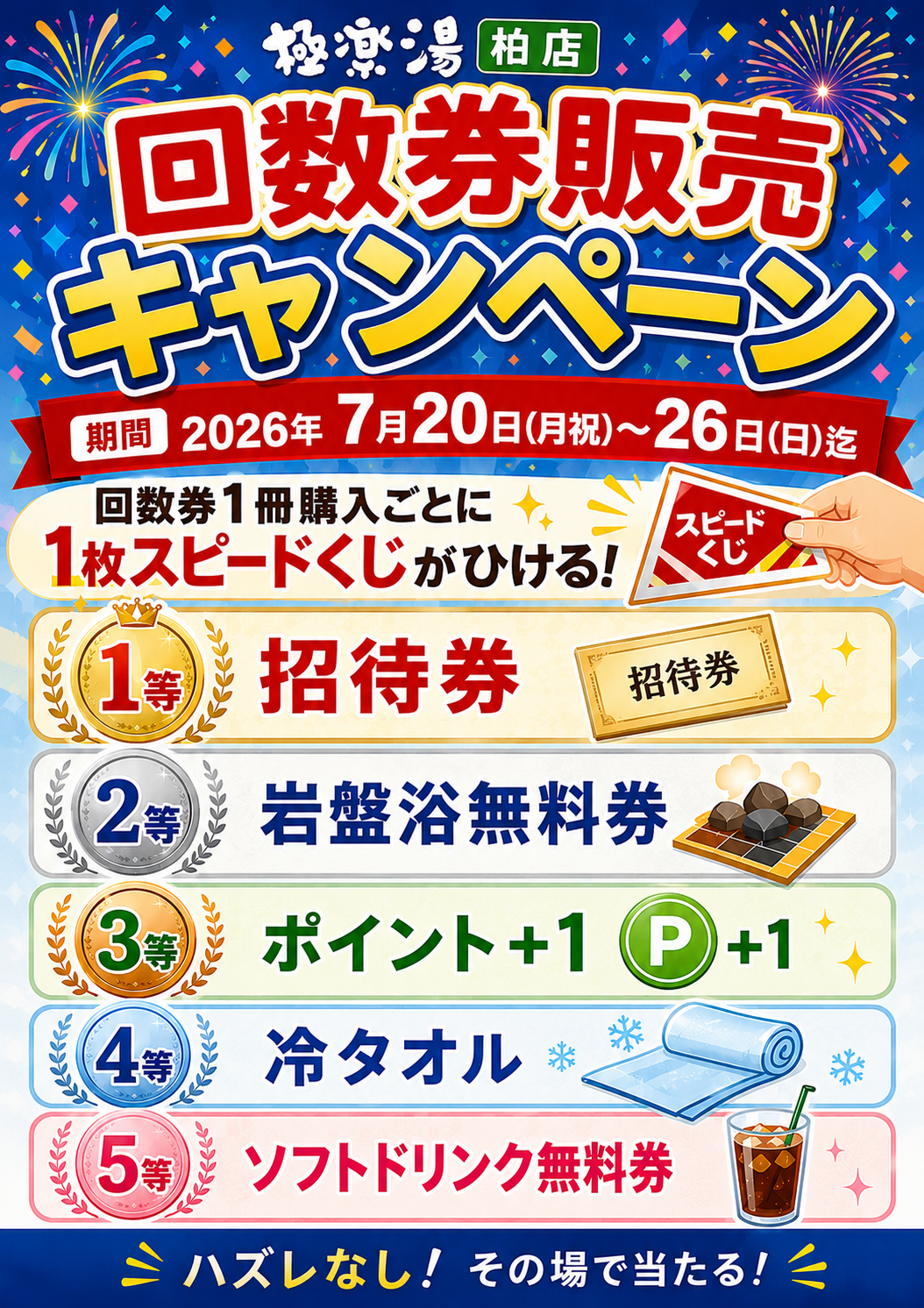 極楽湯 多摩センター店トップページ | 店舗数日本一の風呂屋 | 極楽湯