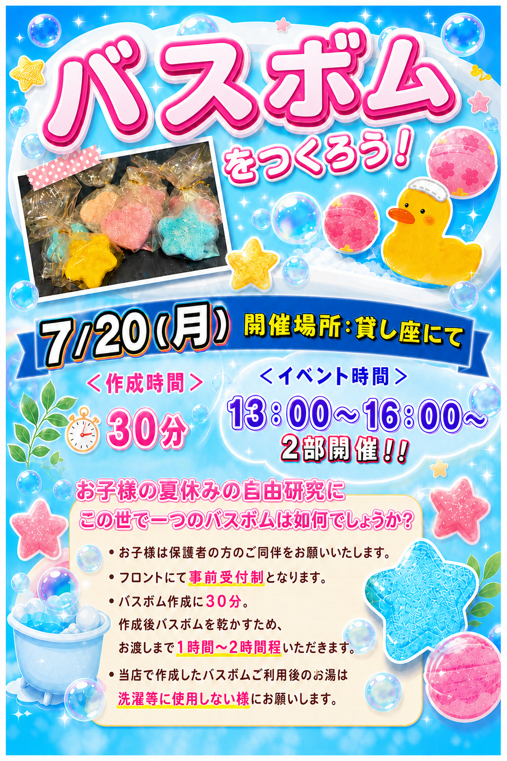 イベント一覧 | 店舗数日本一の風呂屋 | 極楽湯