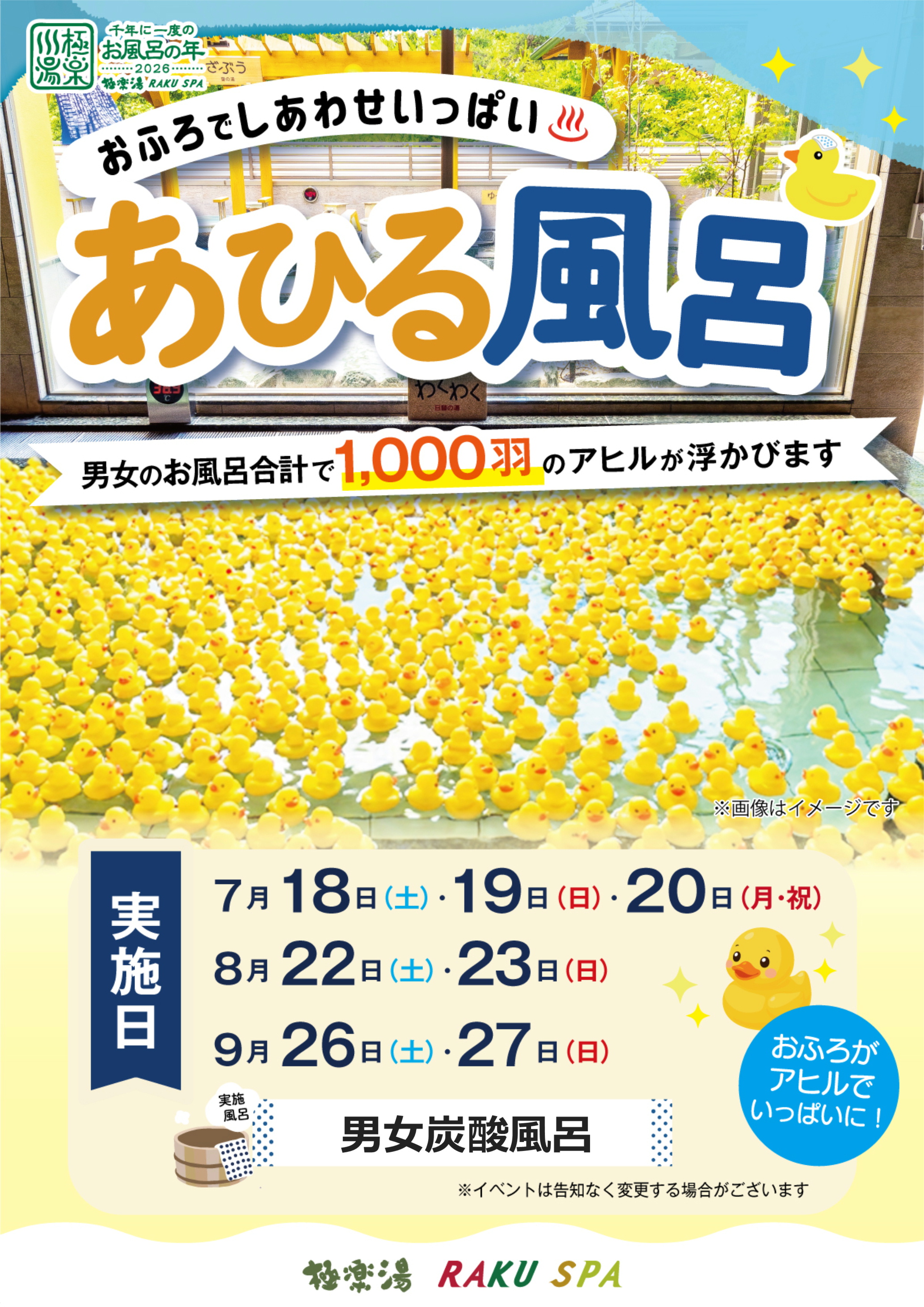 極楽湯 水戸店トップページ | 店舗数日本一の風呂屋 | 極楽湯