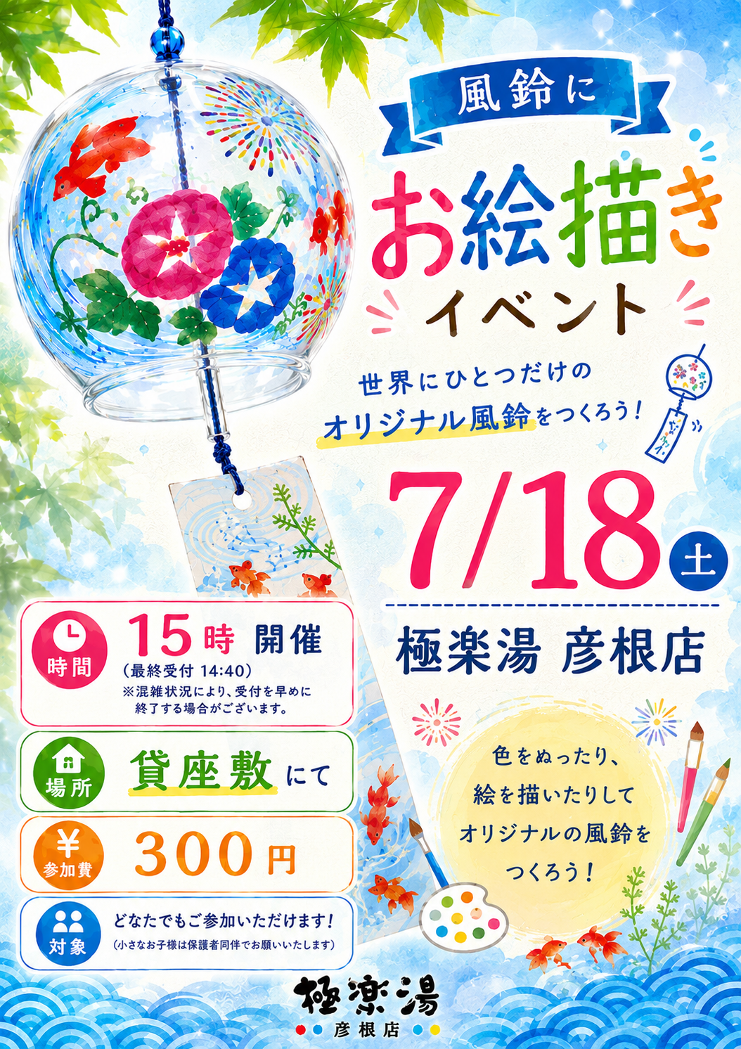 彦根店トップページ | 店舗数日本一の風呂屋 | 極楽湯