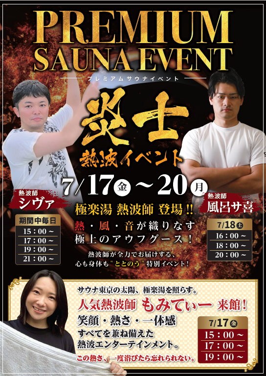 松崎店トップページ | 店舗数日本一の風呂屋 | 極楽湯