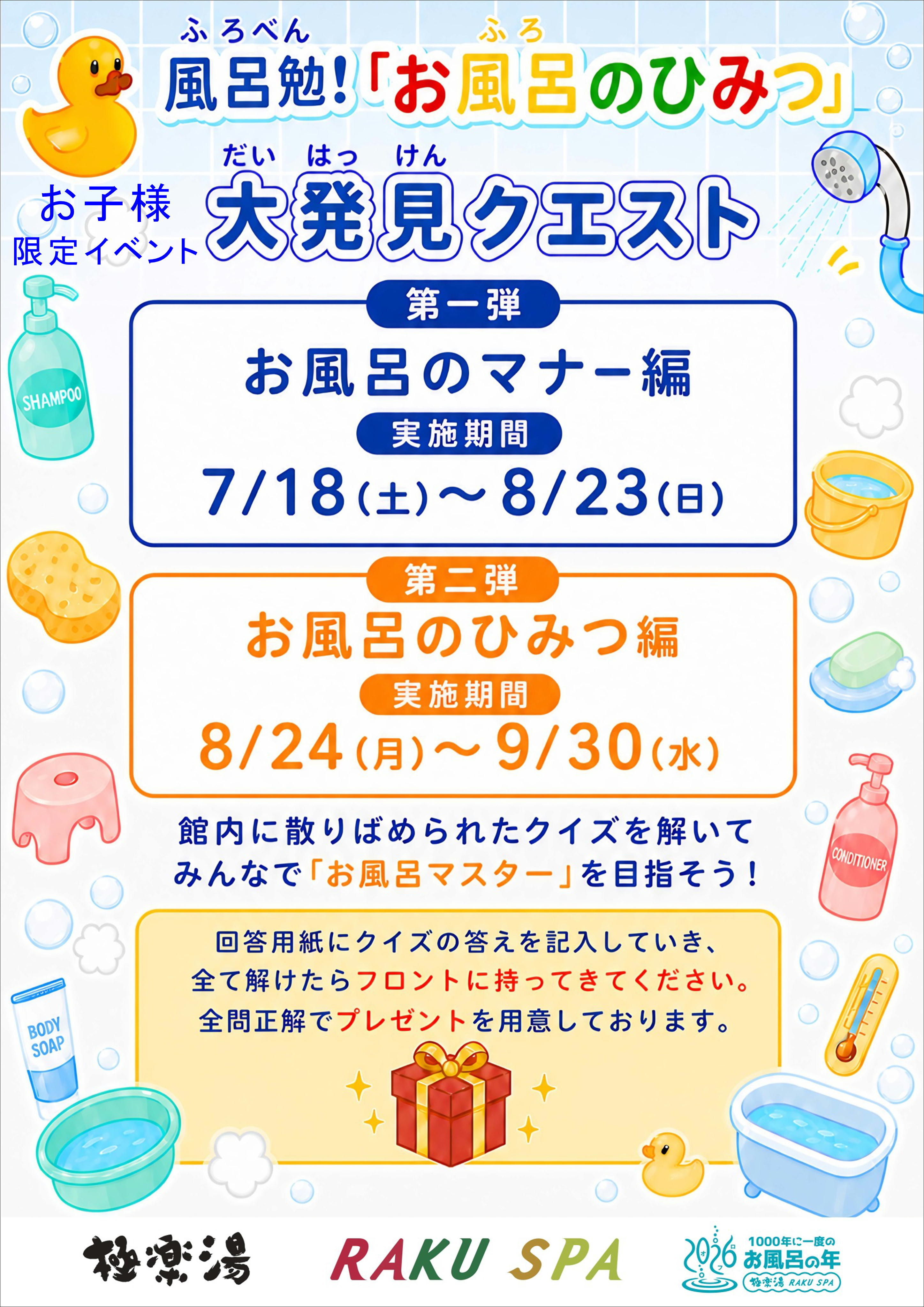 金沢野々市店 | 店舗数日本一の風呂屋 | 極楽湯
