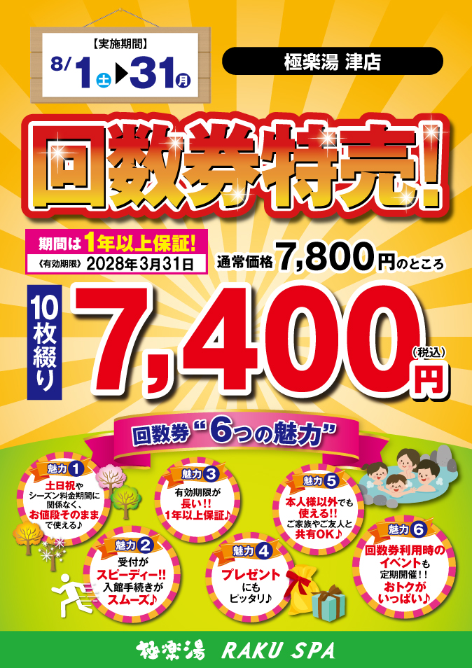 専用 極楽湯 9点 松崎店トップページ | 店舗数日本一の風呂屋 | 極楽湯