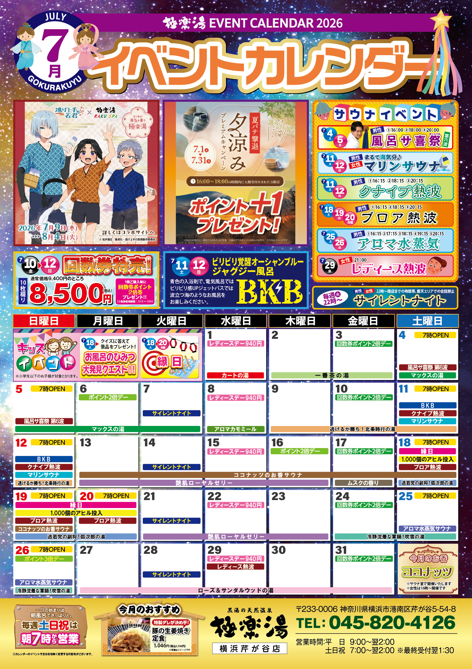 極楽湯 和光店トップページ | 店舗数日本一の風呂屋 | 極楽湯