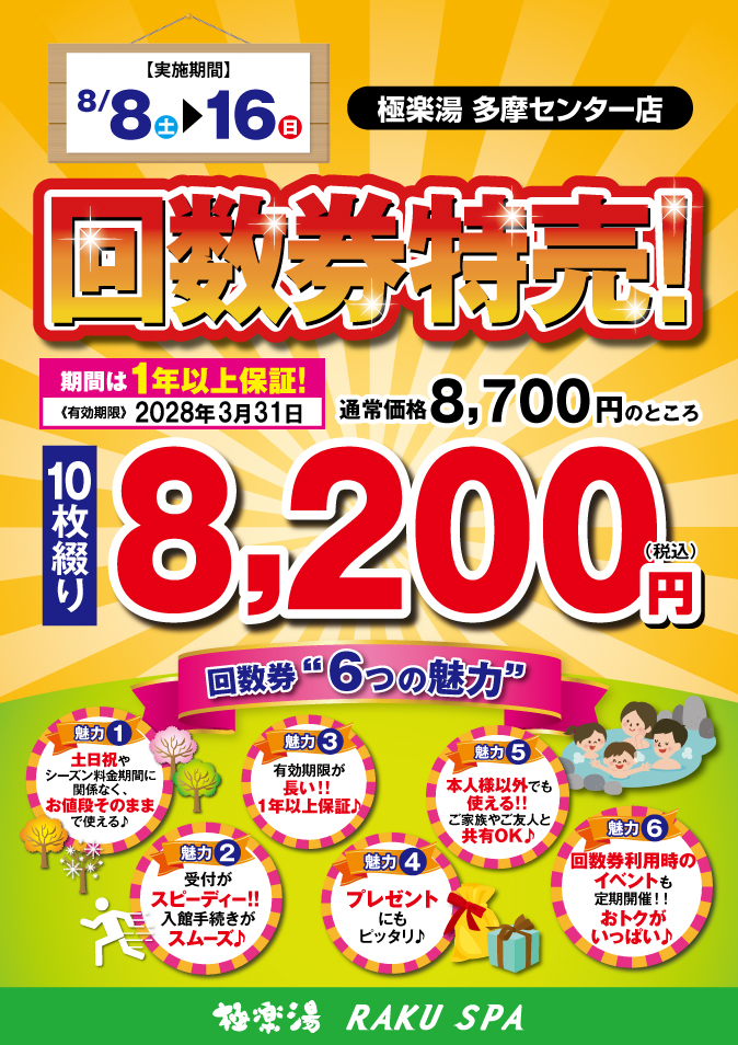 極楽湯 多摩センター店トップページ | 店舗数日本一の風呂屋 | 極楽湯